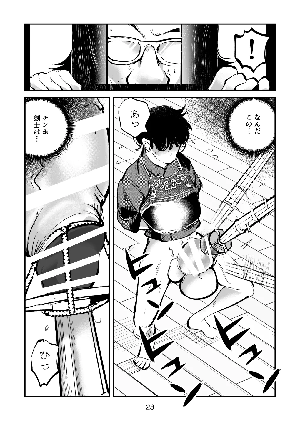 ハレンチ・チン責め学園 - page55
