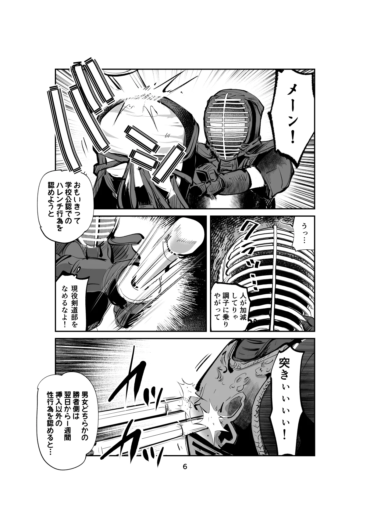 ハレンチ・チン責め学園 - page6