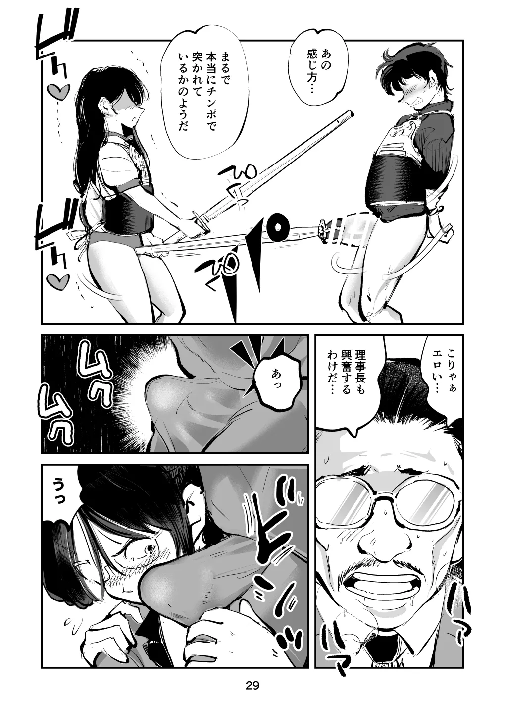 ハレンチ・チン責め学園 - page61
