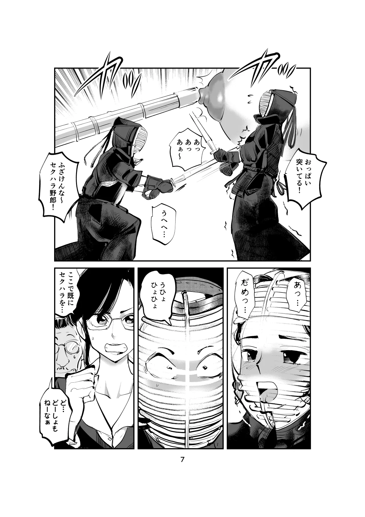 ハレンチ・チン責め学園 - page7