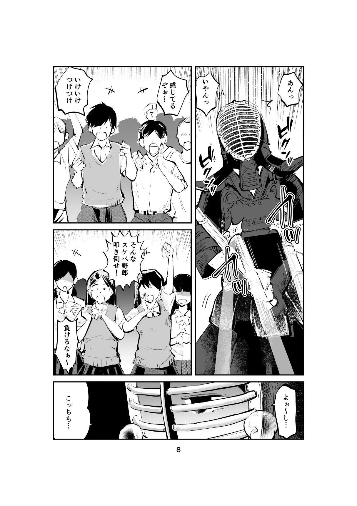 ハレンチ・チン責め学園 - page8