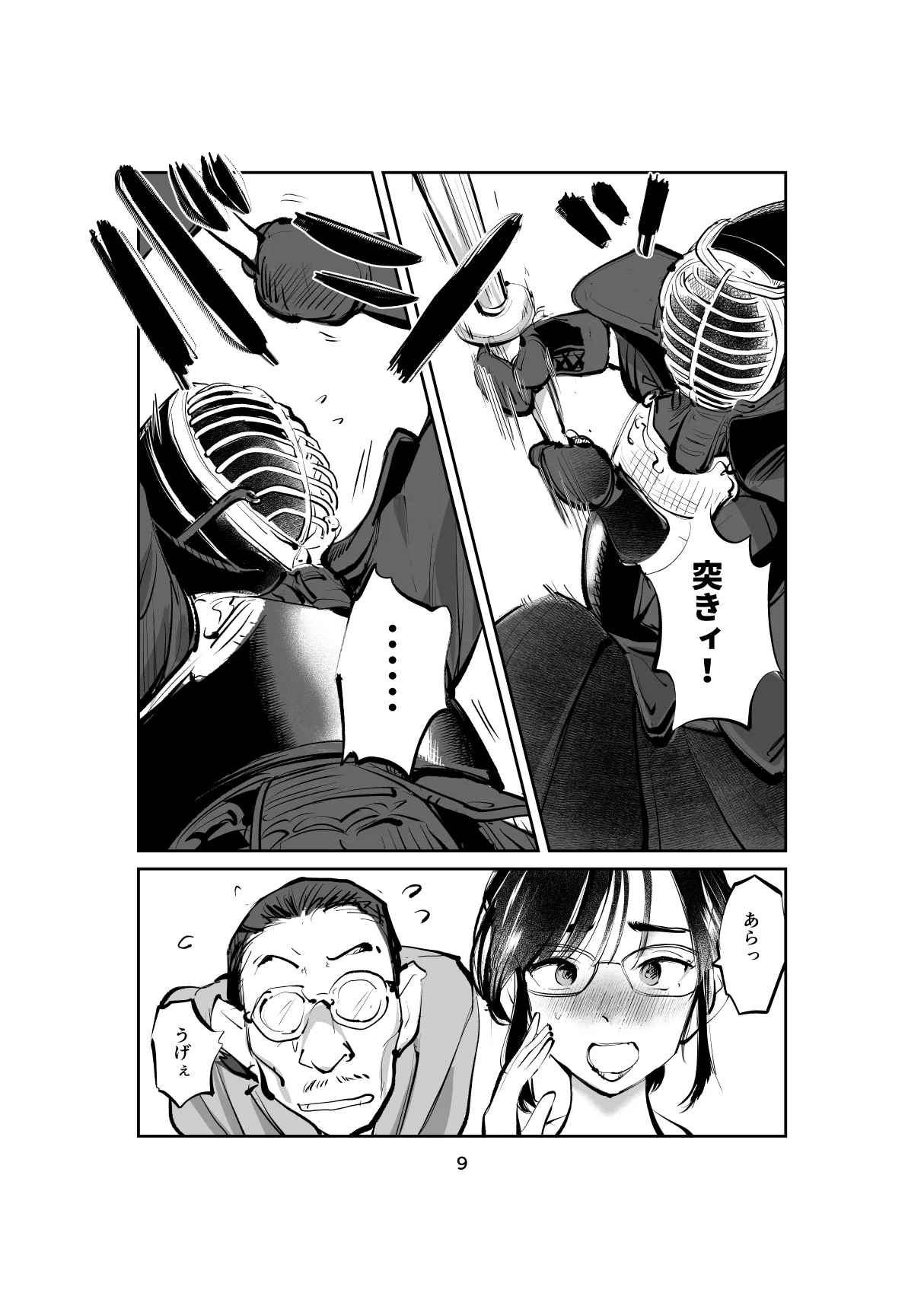 ハレンチ・チン責め学園 - page9