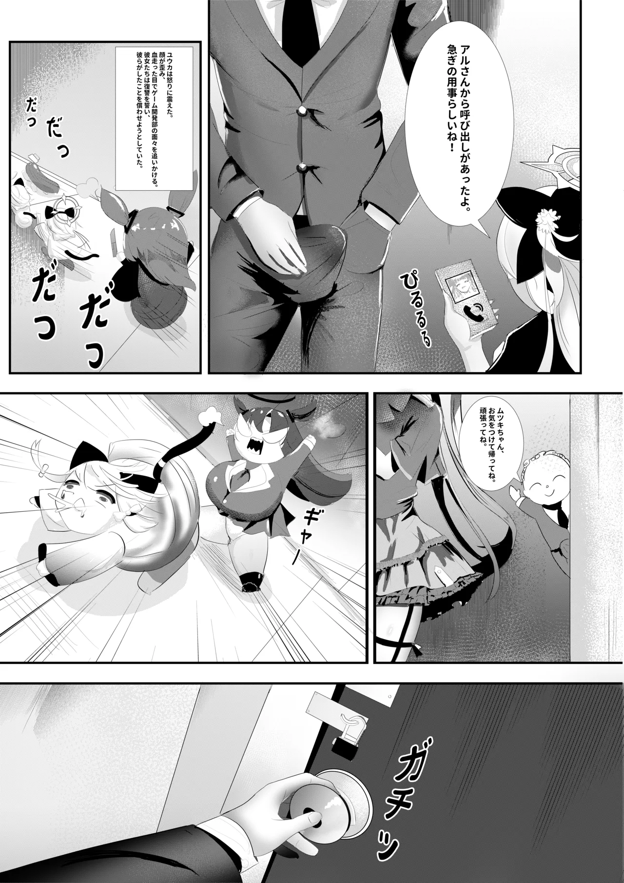 危険な愛 - page10