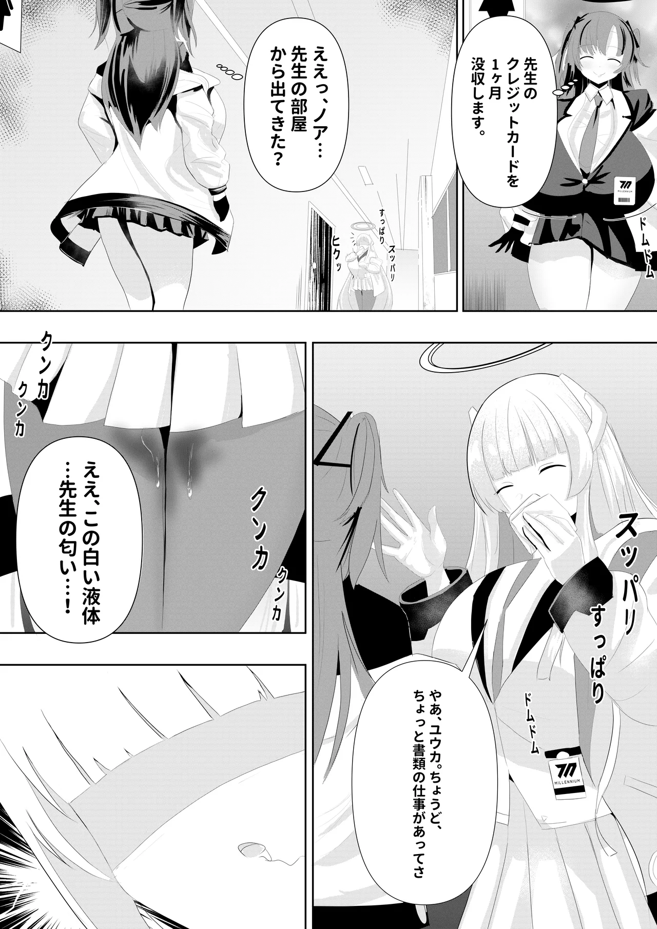 危険な愛 - page13