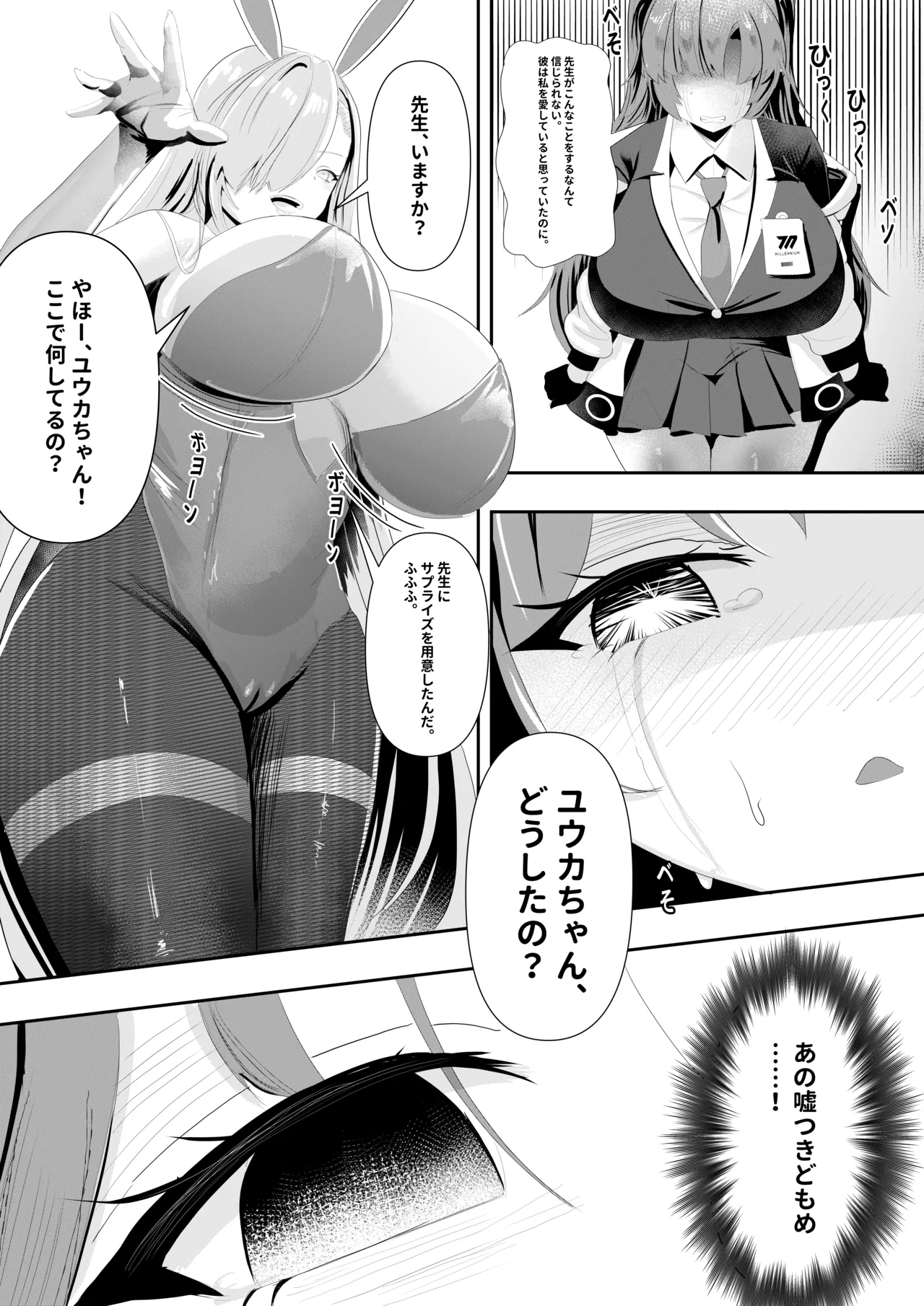 危険な愛 - page14
