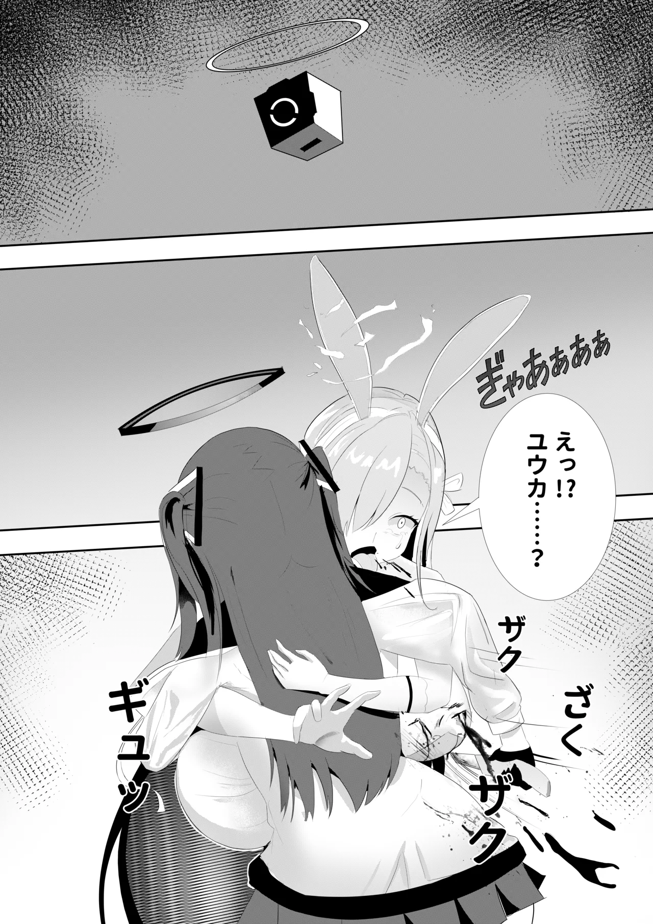 危険な愛 - page15