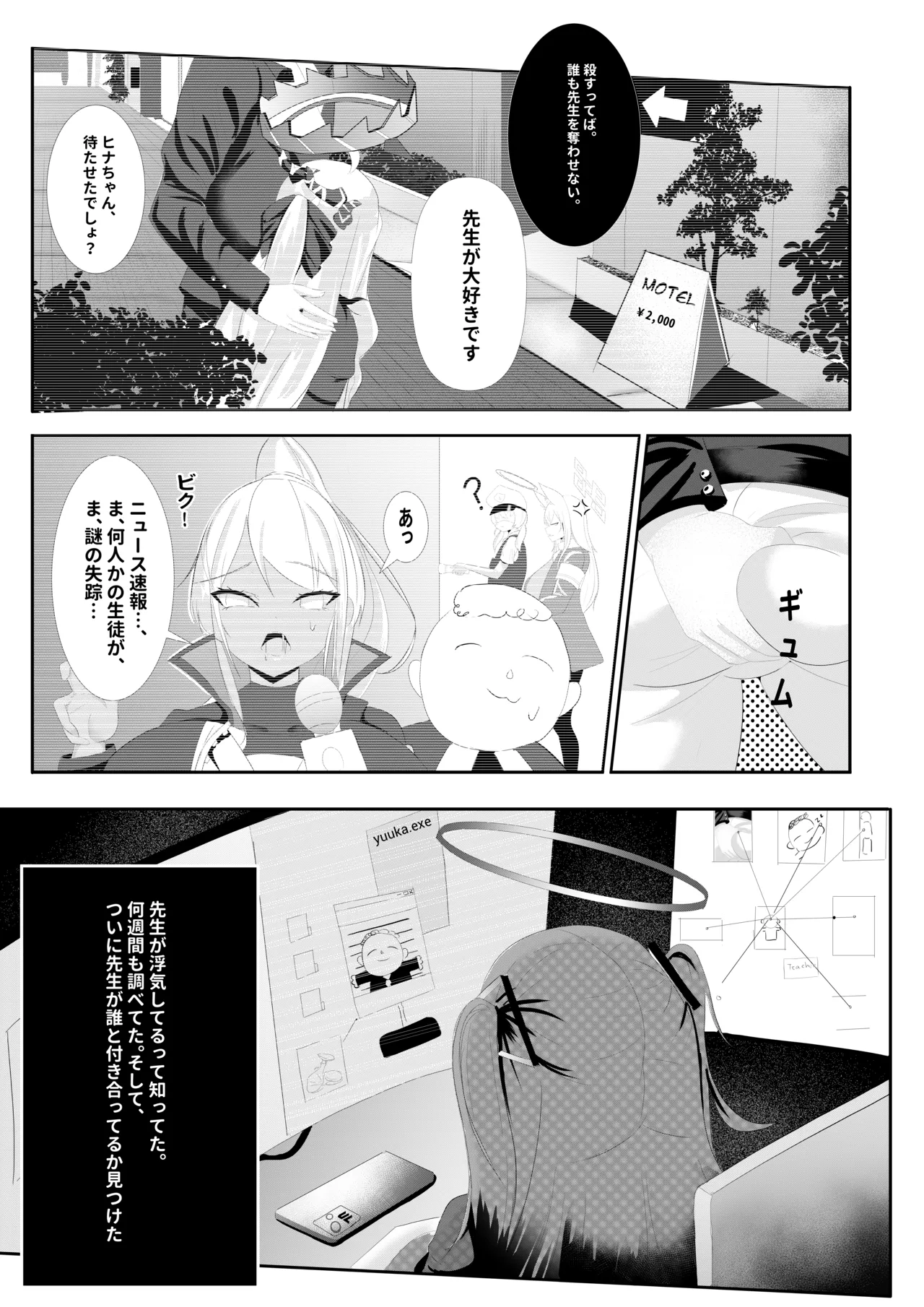 危険な愛 - page16