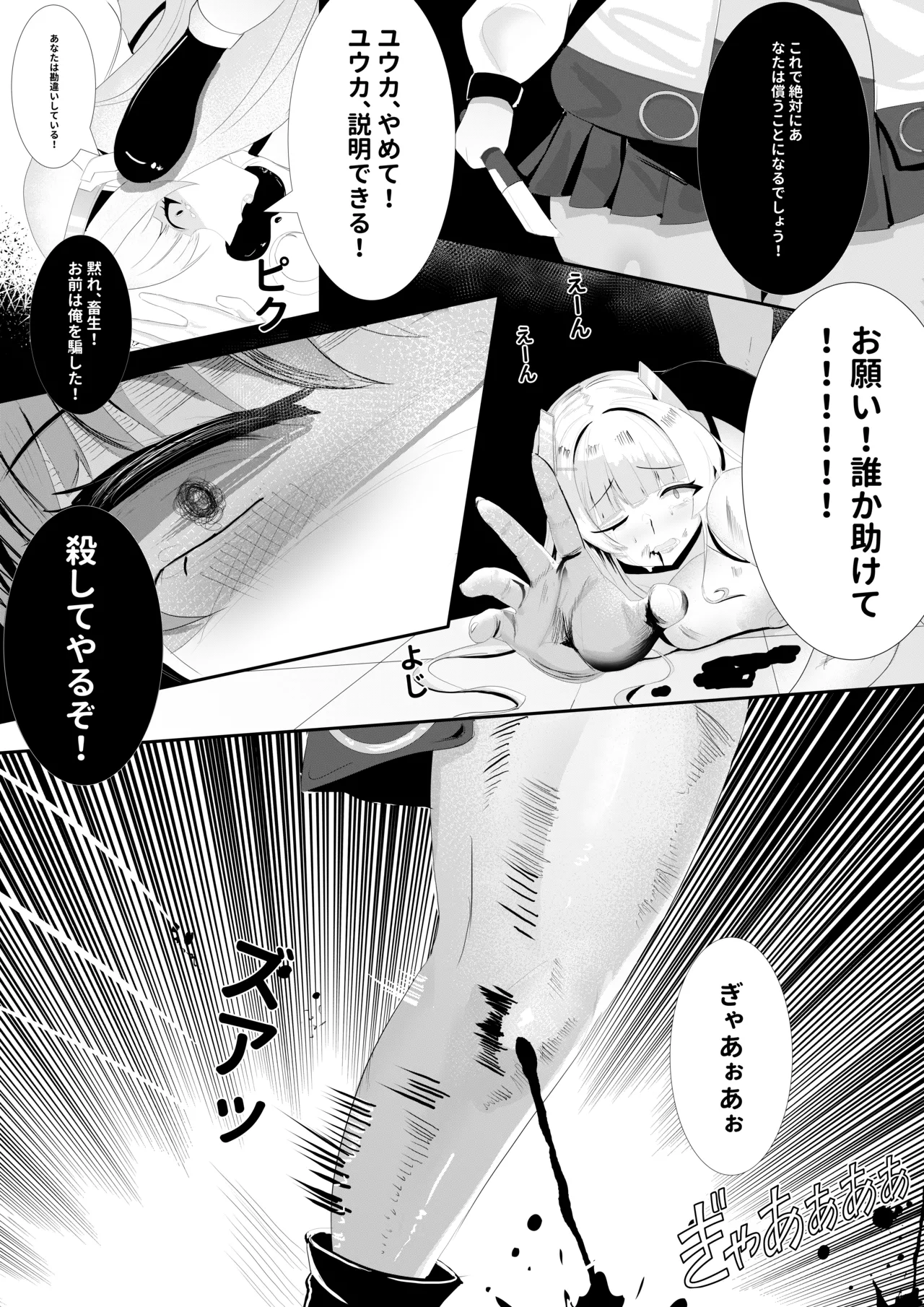 危険な愛 - page18
