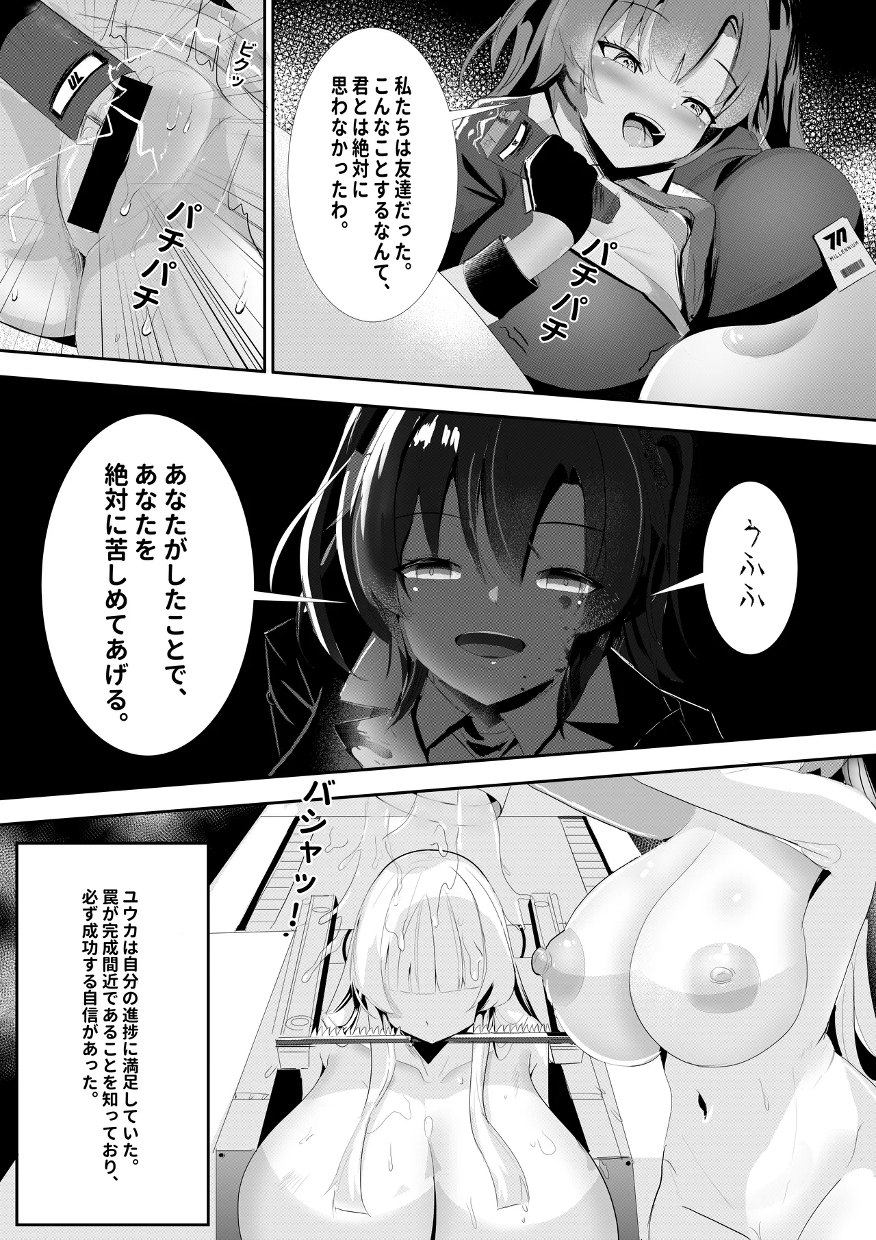 危険な愛 - page19