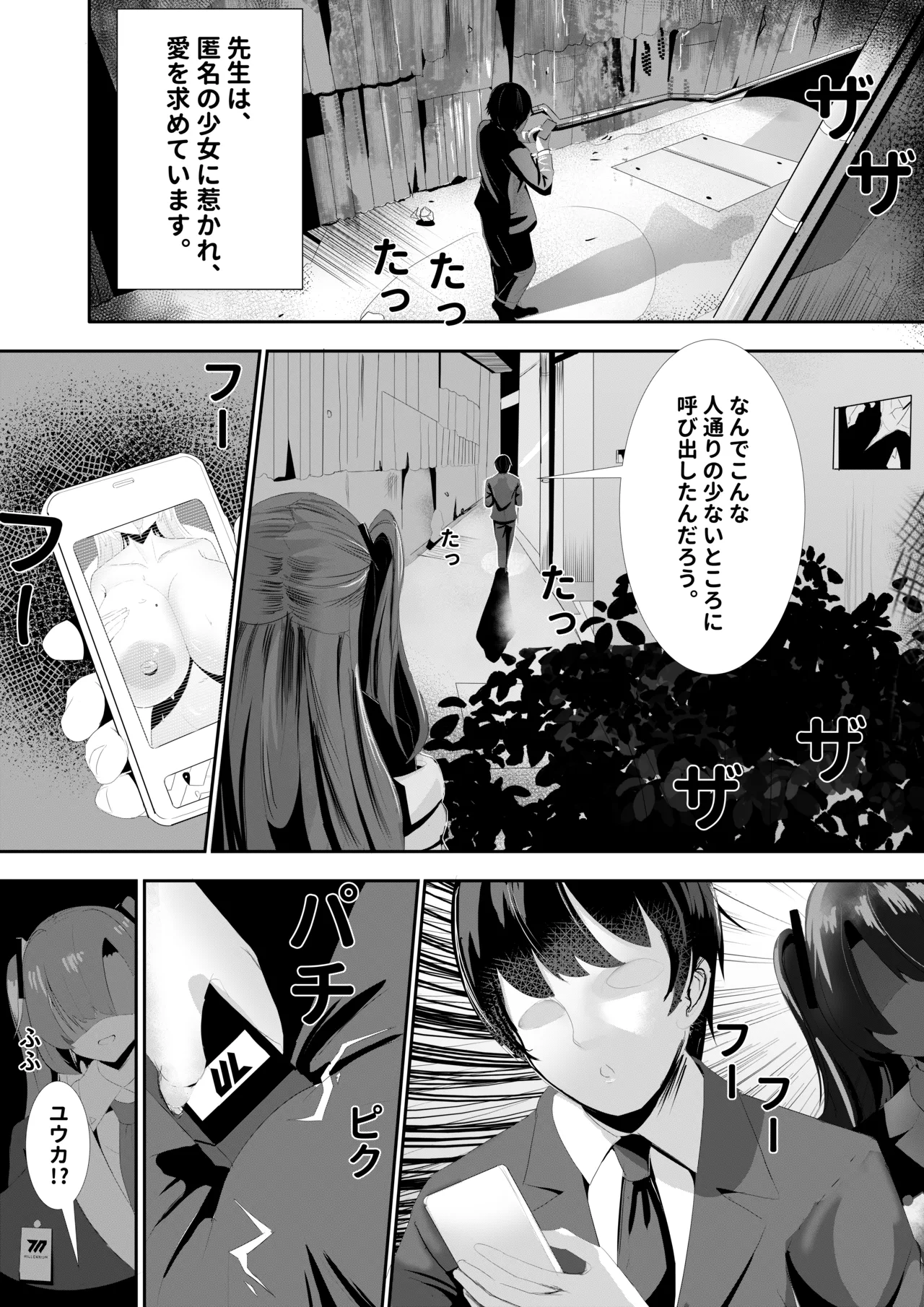 危険な愛 - page21