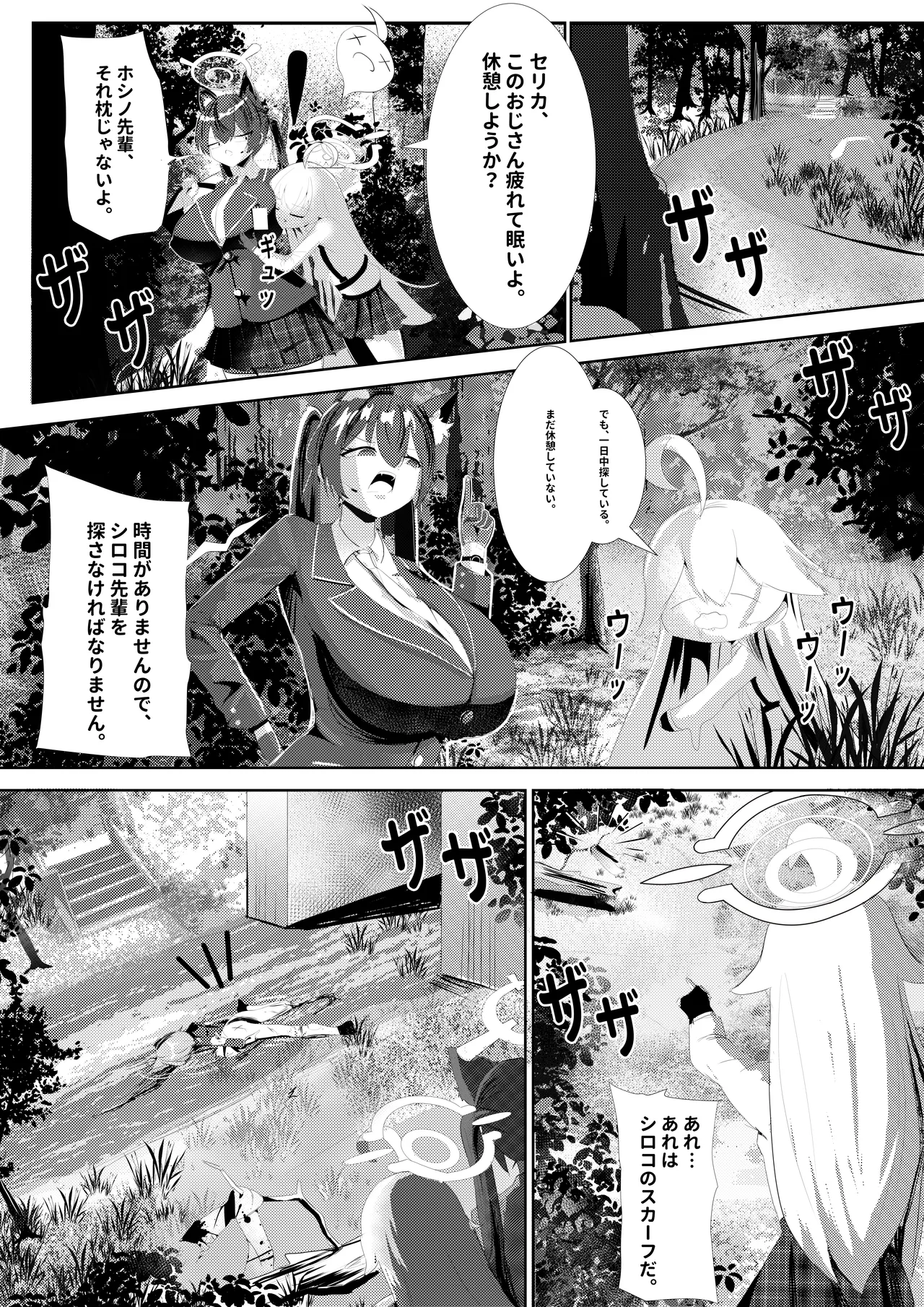 危険な愛 - page25