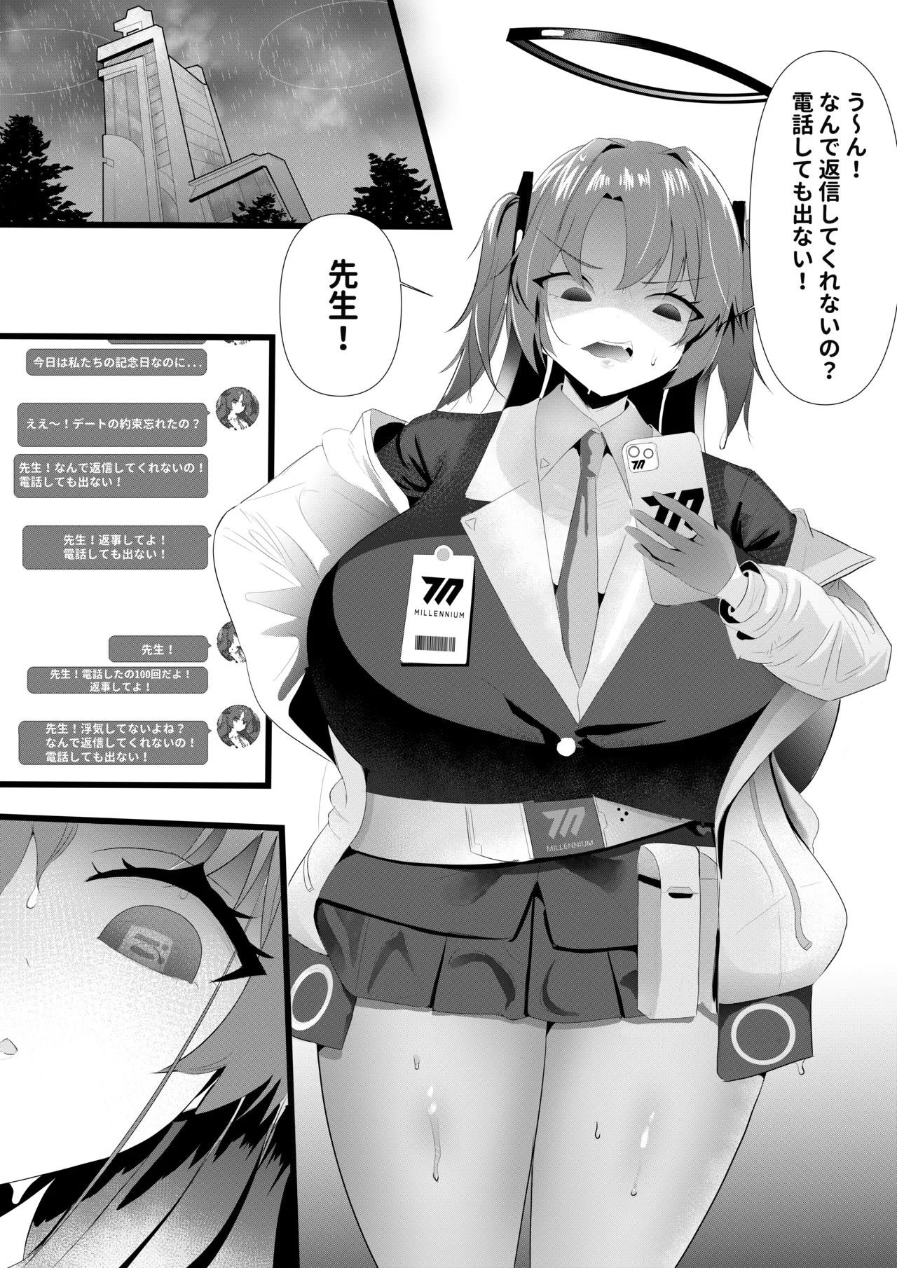危険な愛 - page5