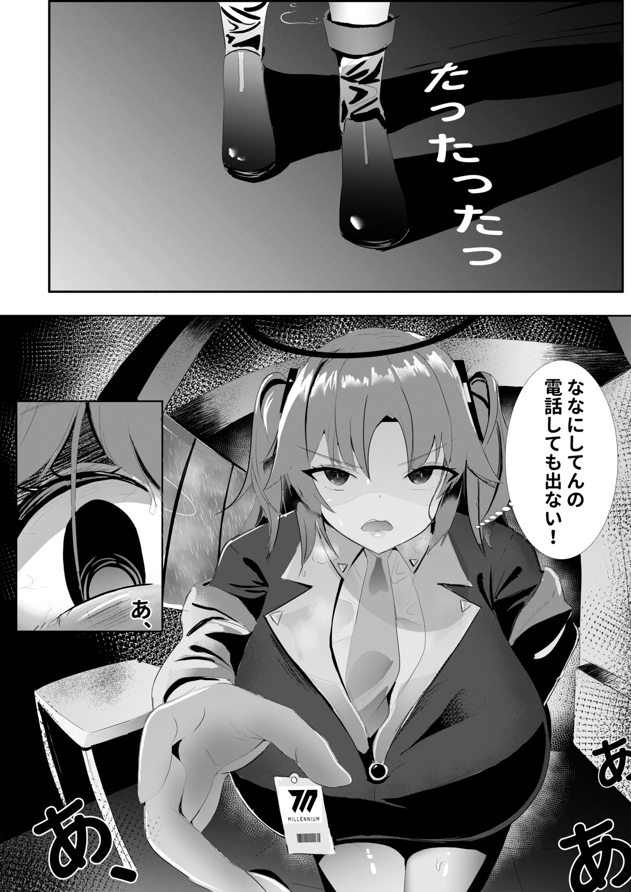 危険な愛 - page6