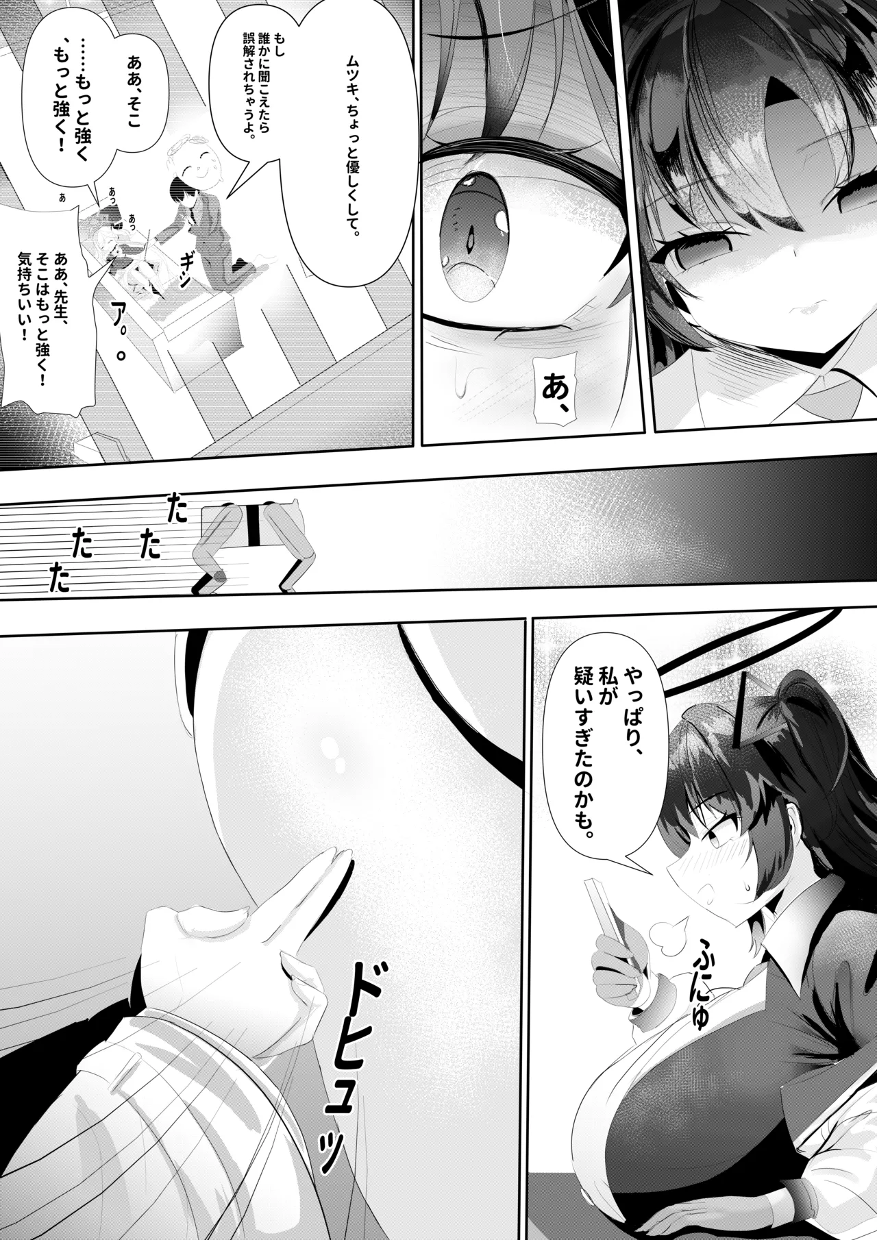 危険な愛 - page8
