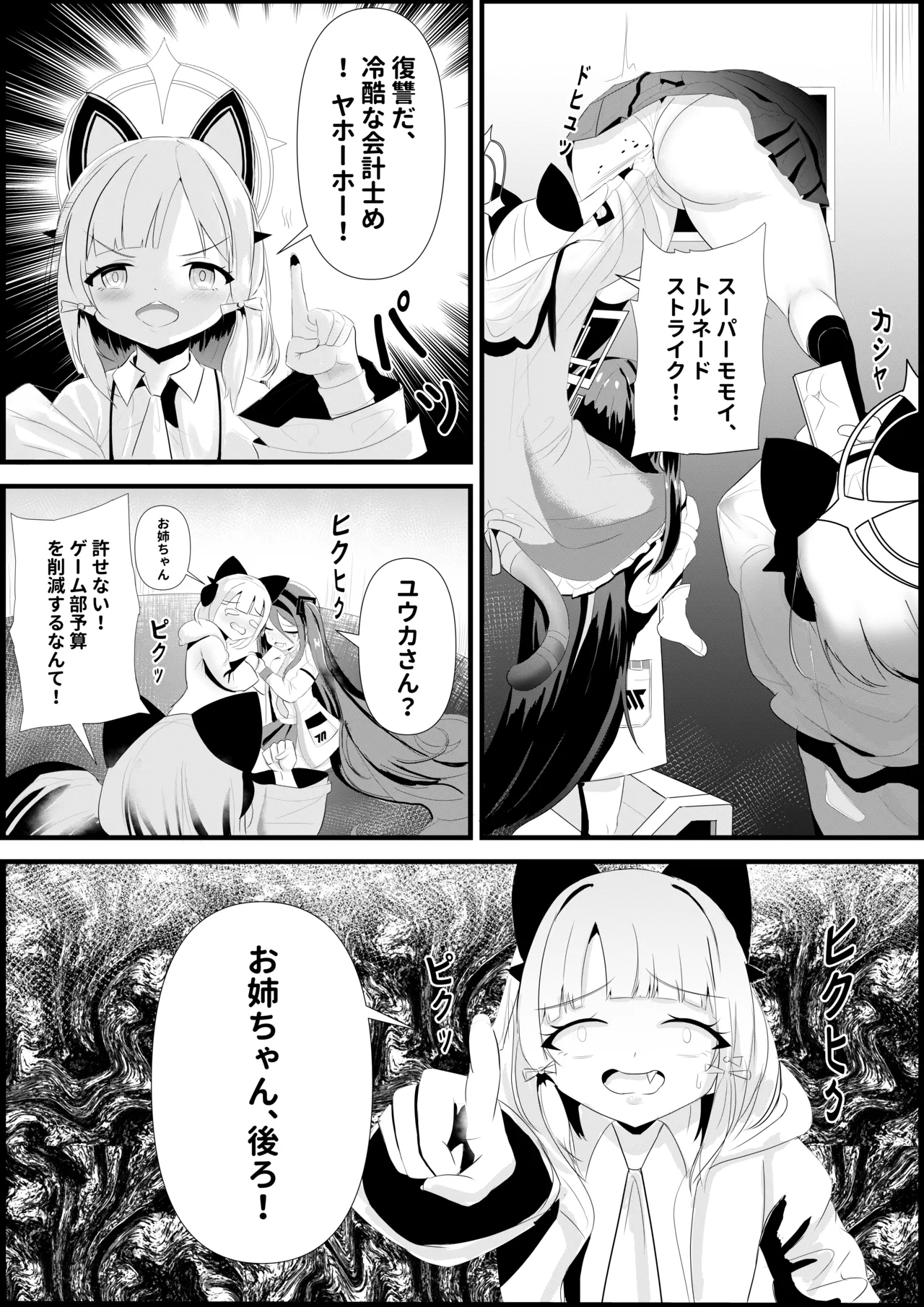 危険な愛 - page9