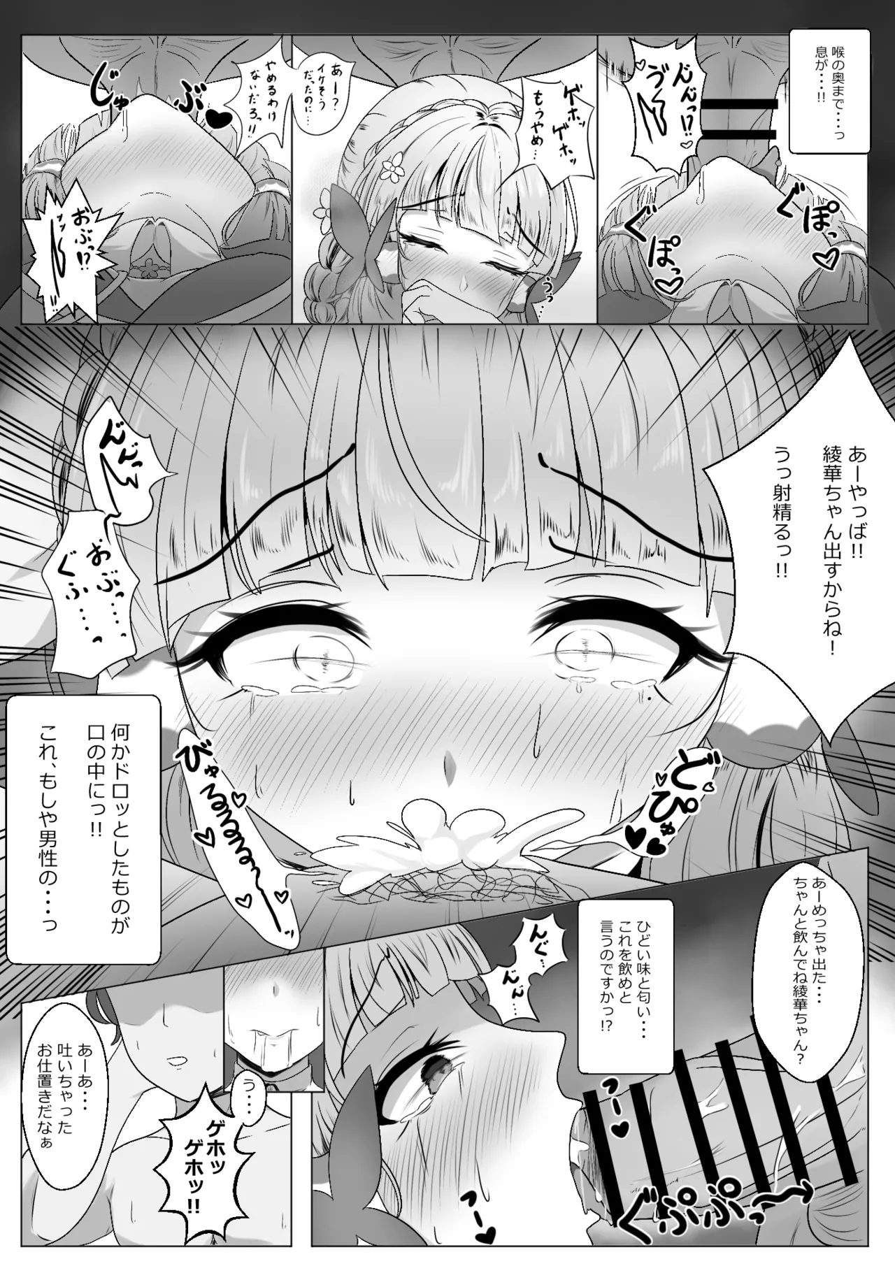 異国催淫堕ち（本編) - page10