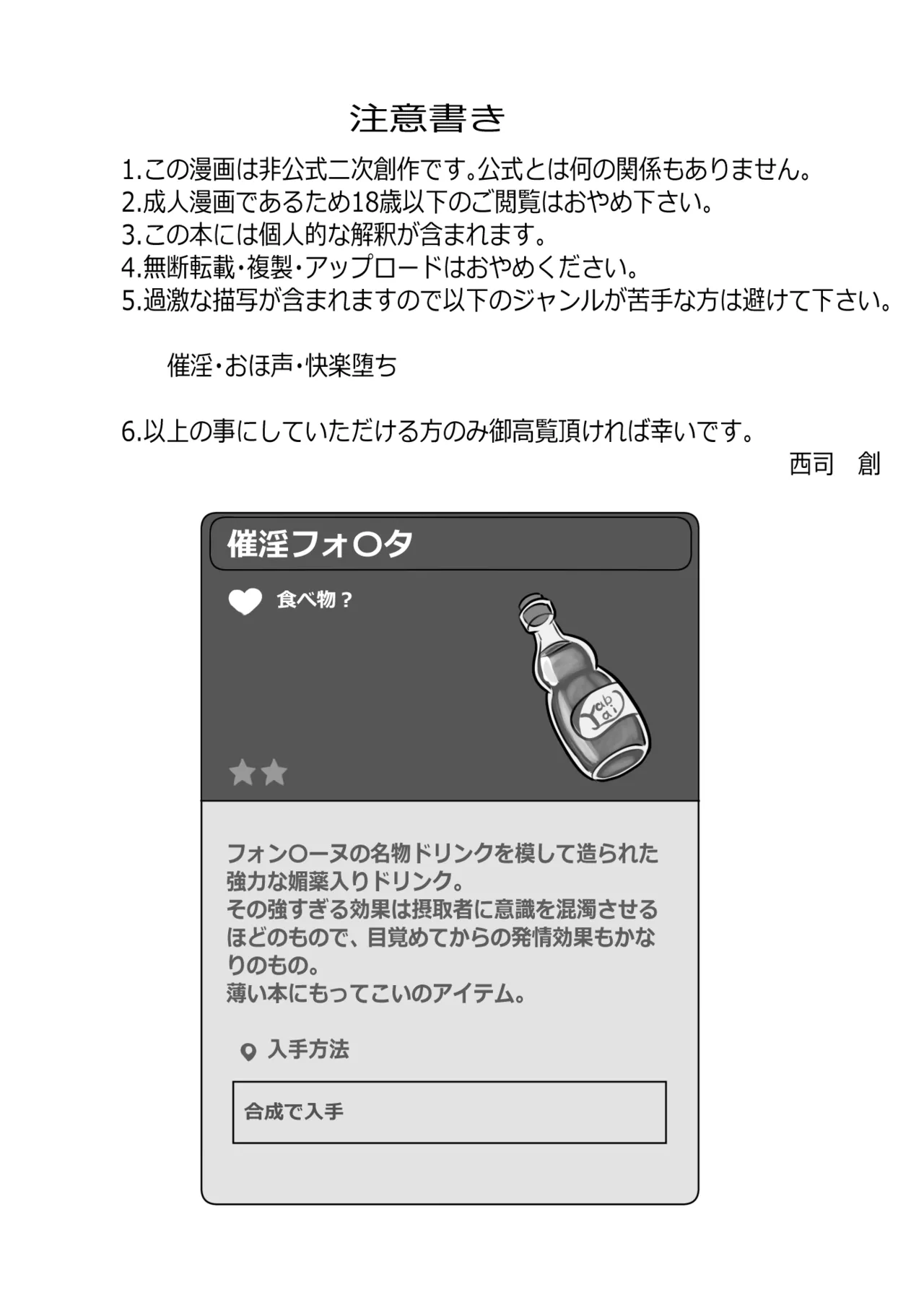 異国催淫堕ち（本編) - page3