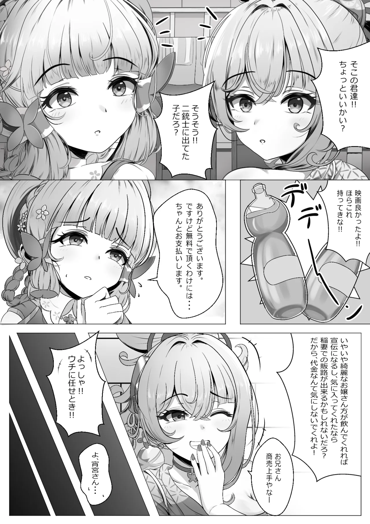 異国催淫堕ち（本編) - page4