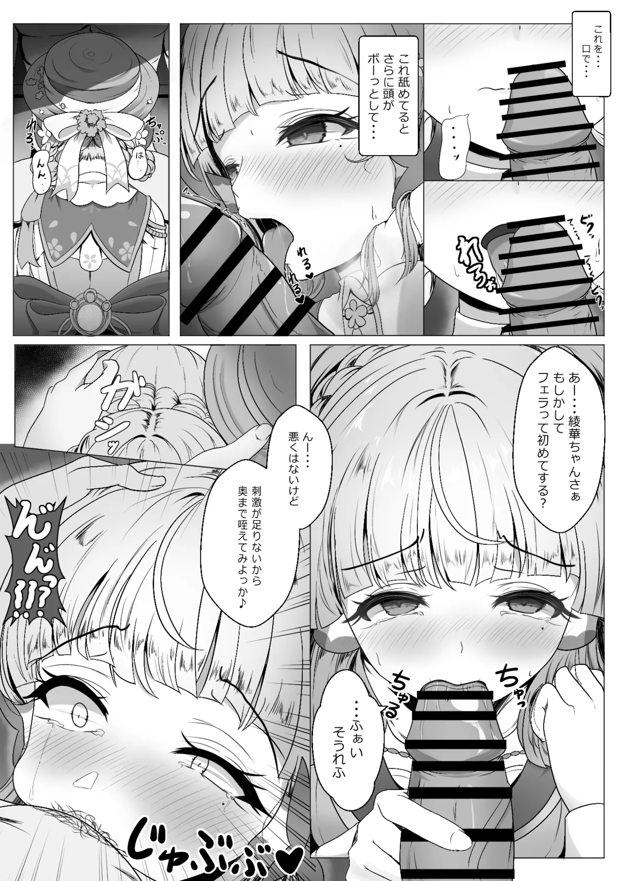異国催淫堕ち（本編) - page9