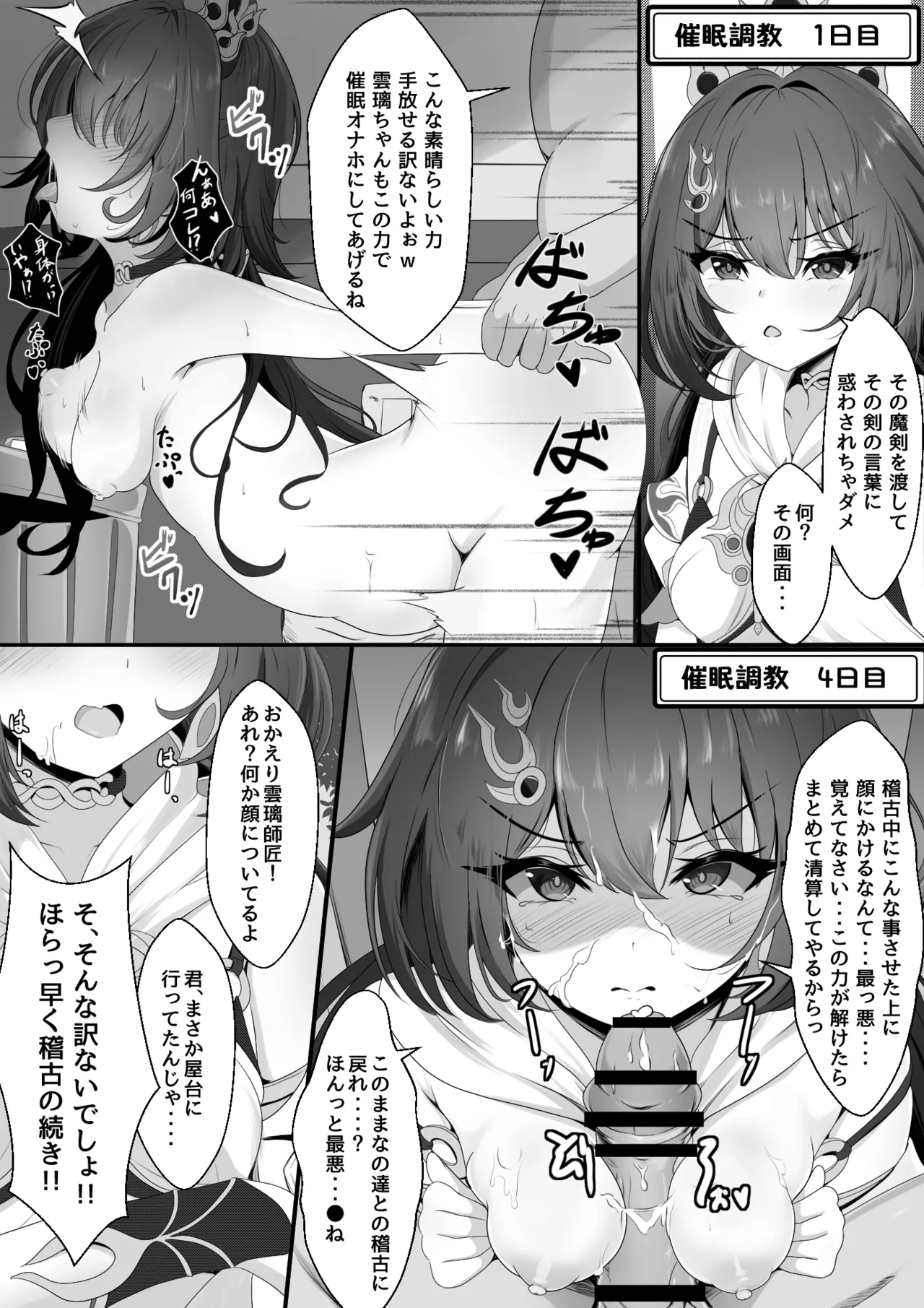 生意気だった雲璃ちゃん - page10