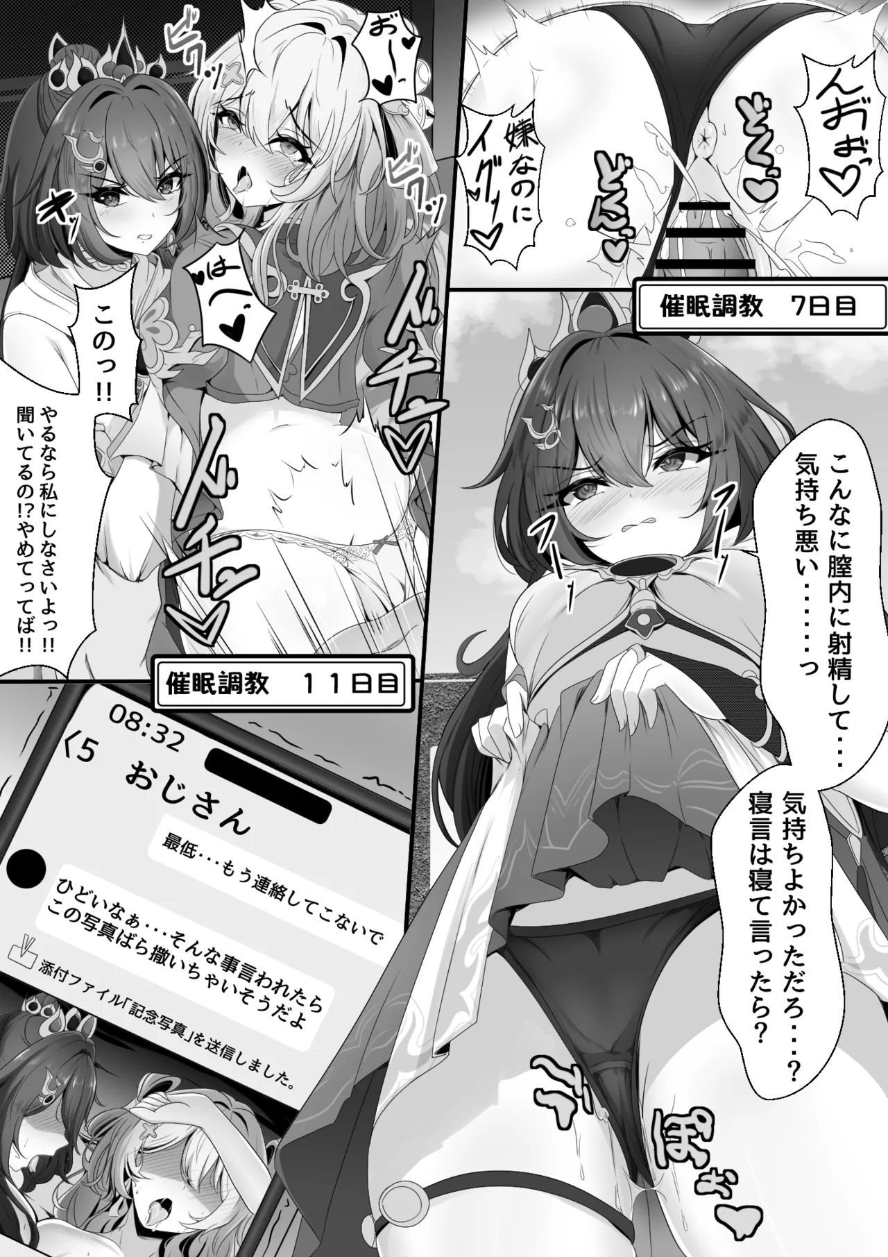 生意気だった雲璃ちゃん - page11