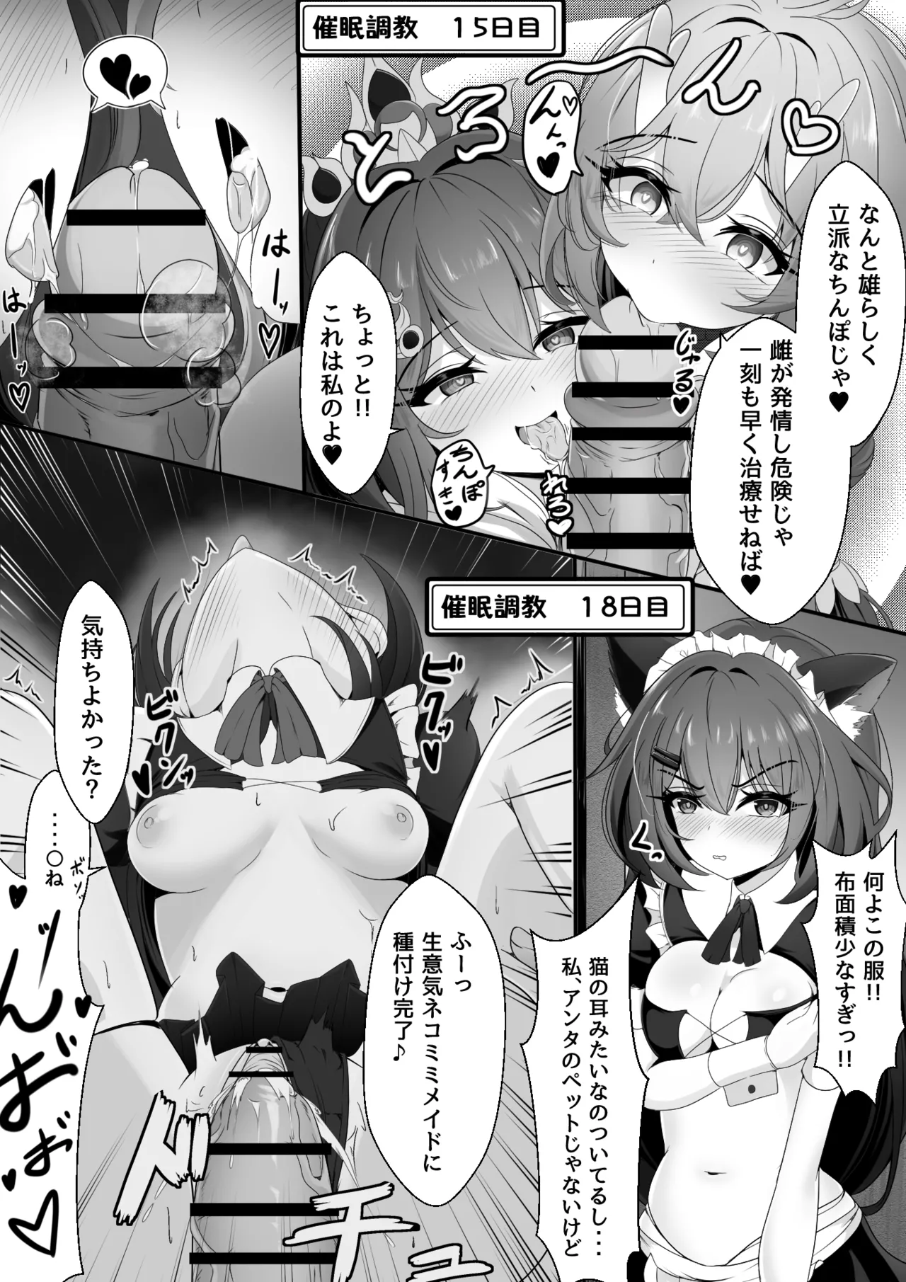 生意気だった雲璃ちゃん - page12