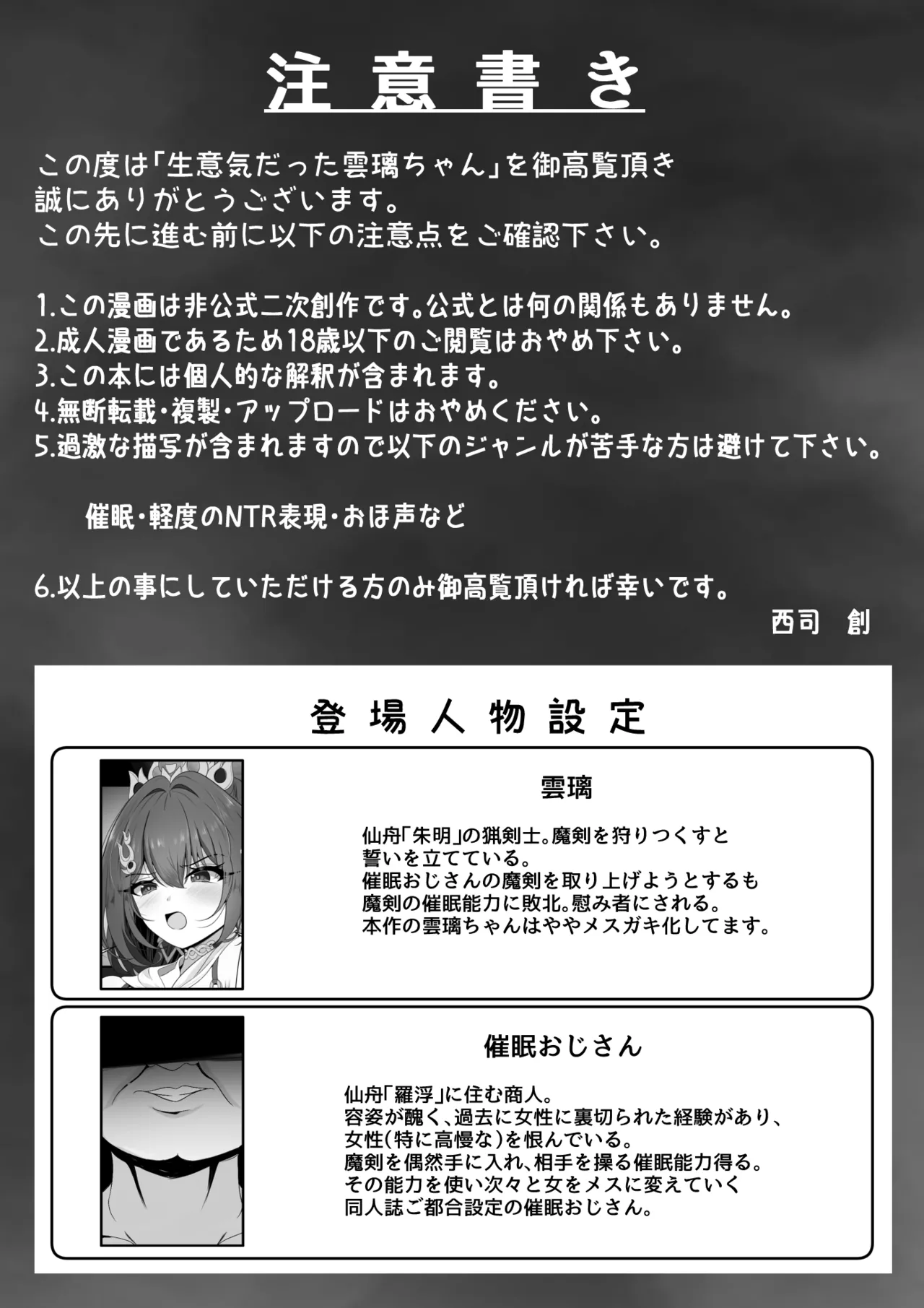 生意気だった雲璃ちゃん - page3