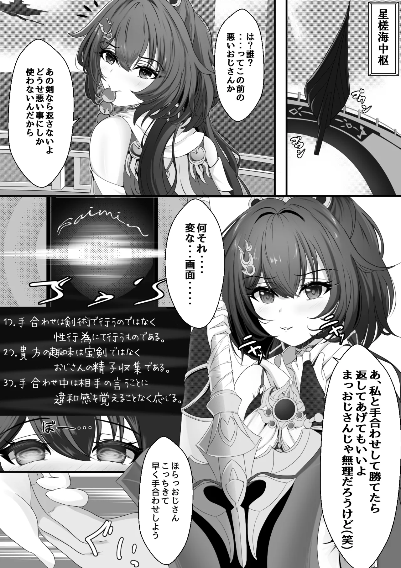 生意気だった雲璃ちゃん - page4