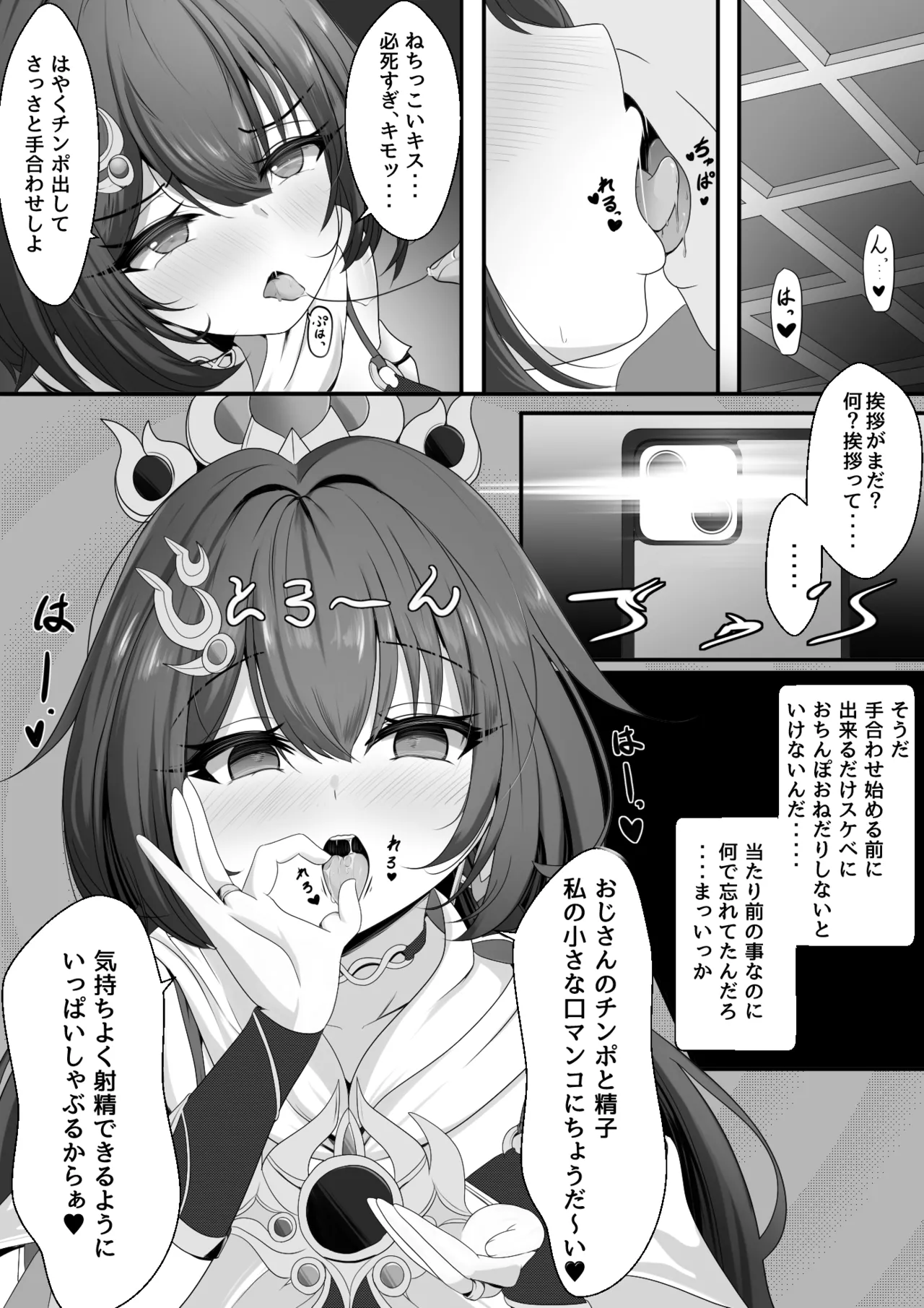 生意気だった雲璃ちゃん - page5