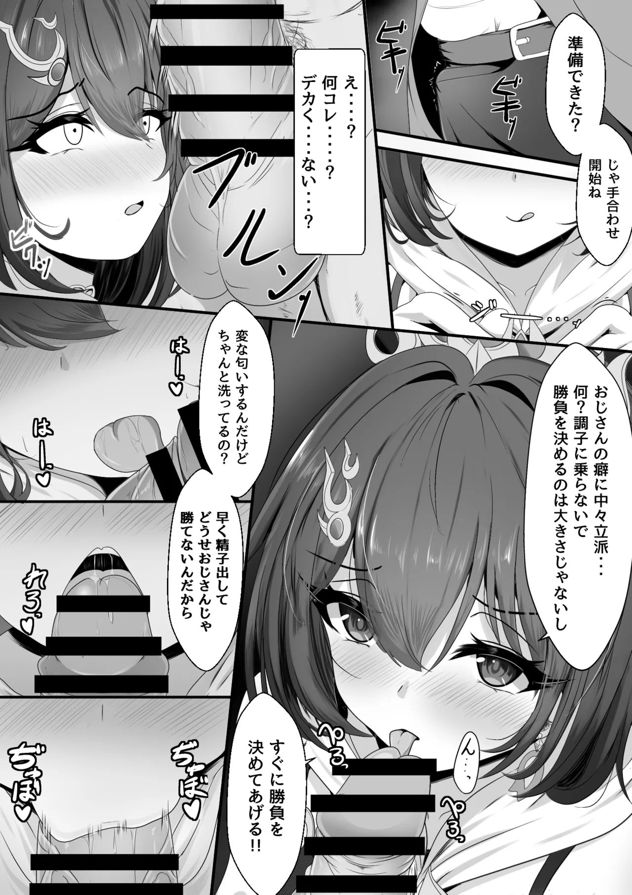 生意気だった雲璃ちゃん - page6