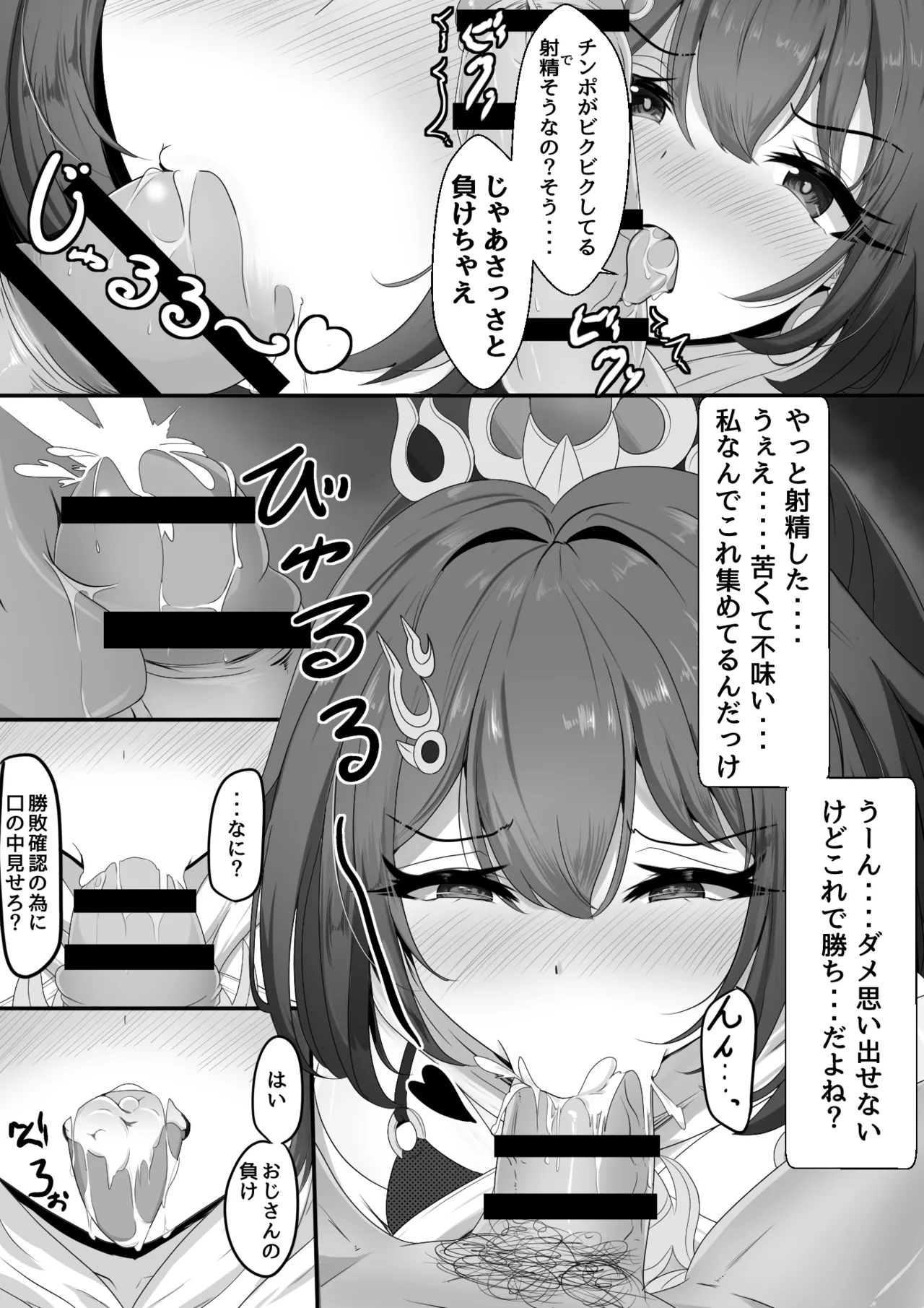生意気だった雲璃ちゃん - page7