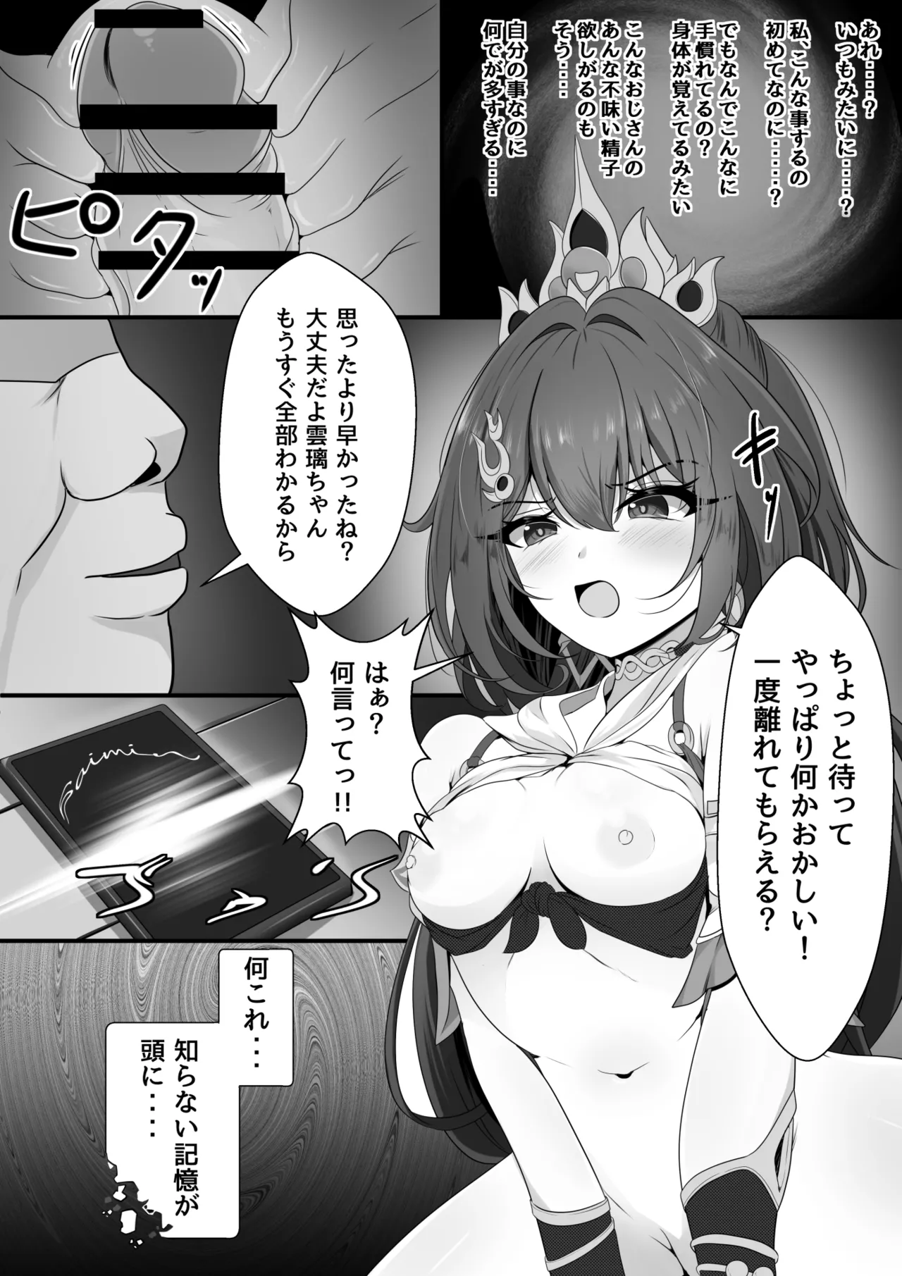 生意気だった雲璃ちゃん - page9