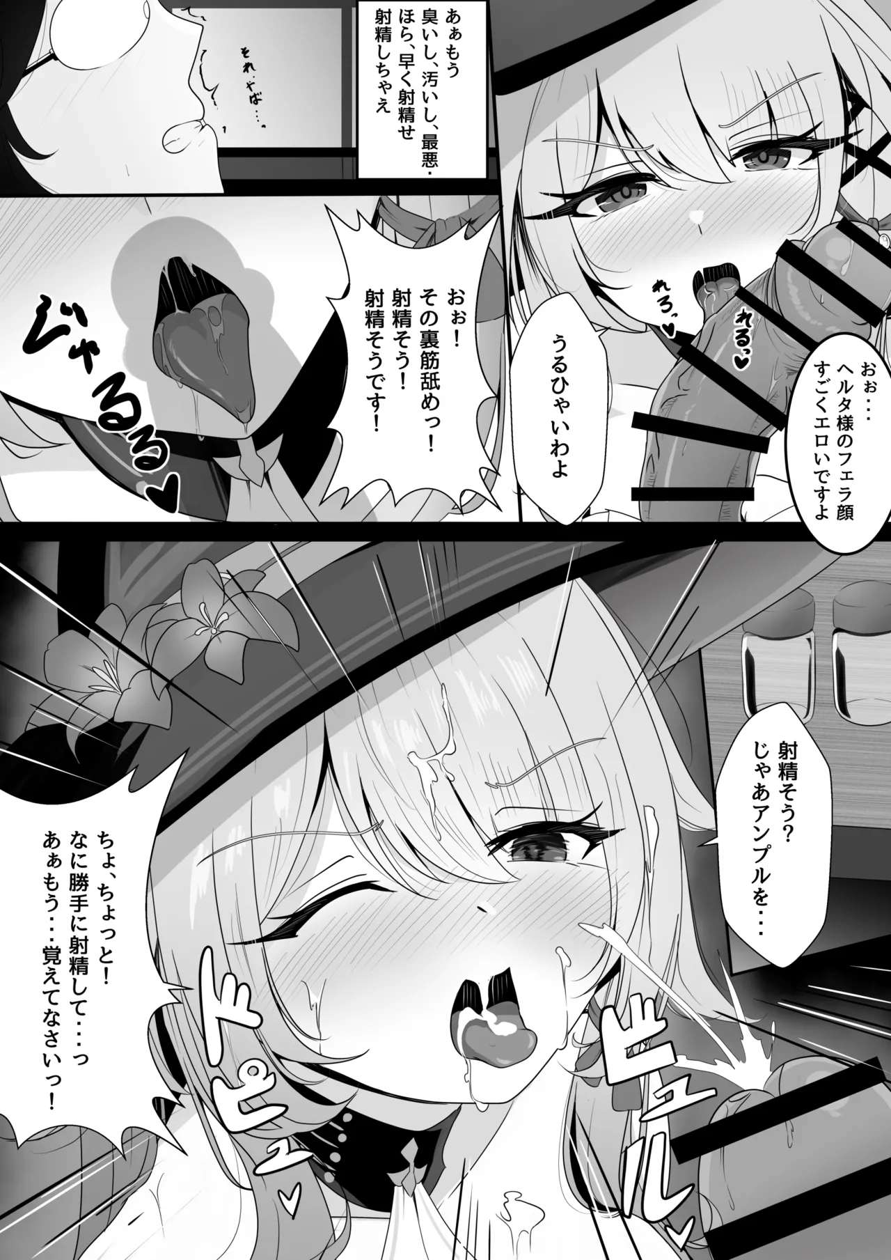 [西司創] 私(ミス・ヘルタ)が催眠なんかに負けるわけないでしょ！(崩壊:スターレイル) - page10