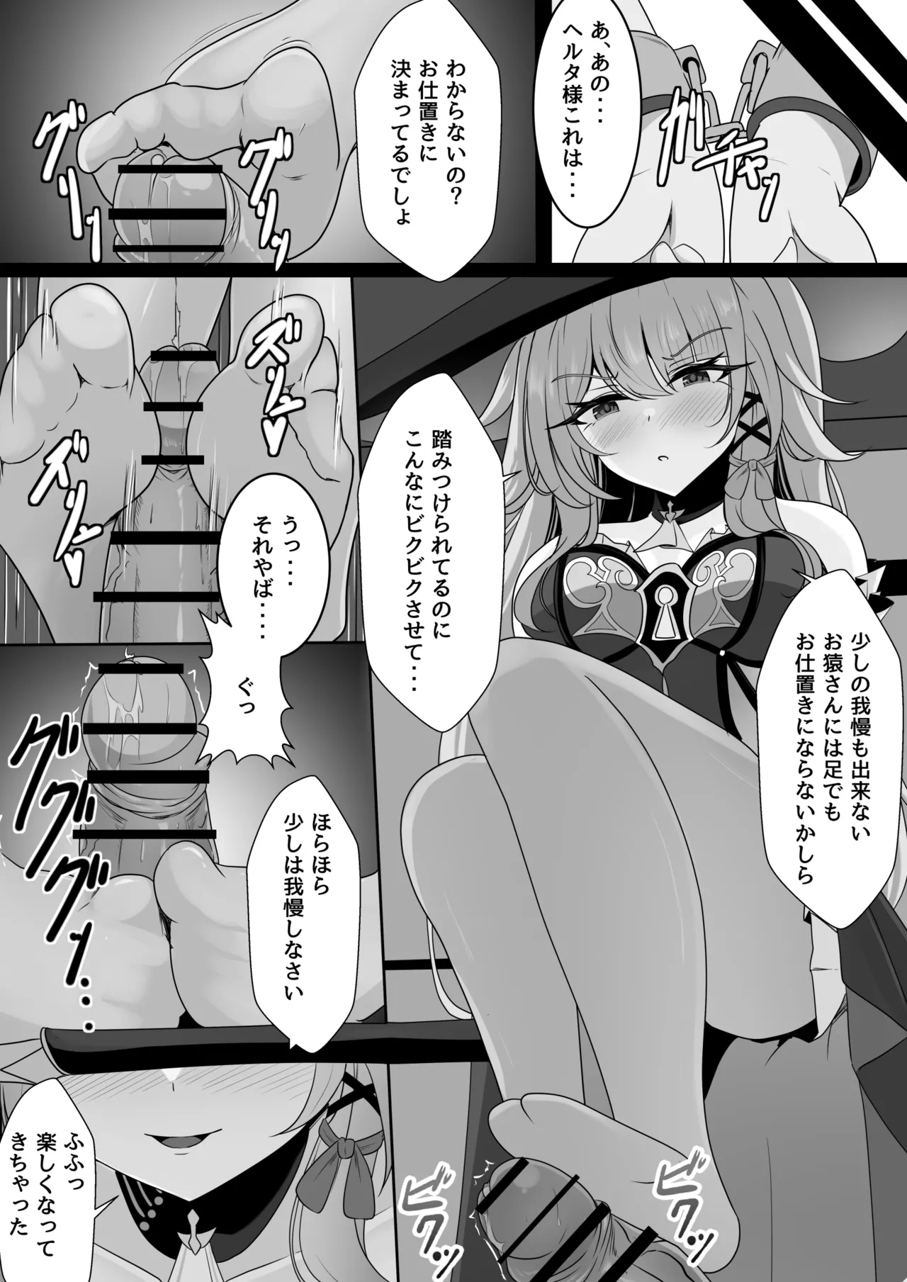 [西司創] 私(ミス・ヘルタ)が催眠なんかに負けるわけないでしょ！(崩壊:スターレイル) - page11