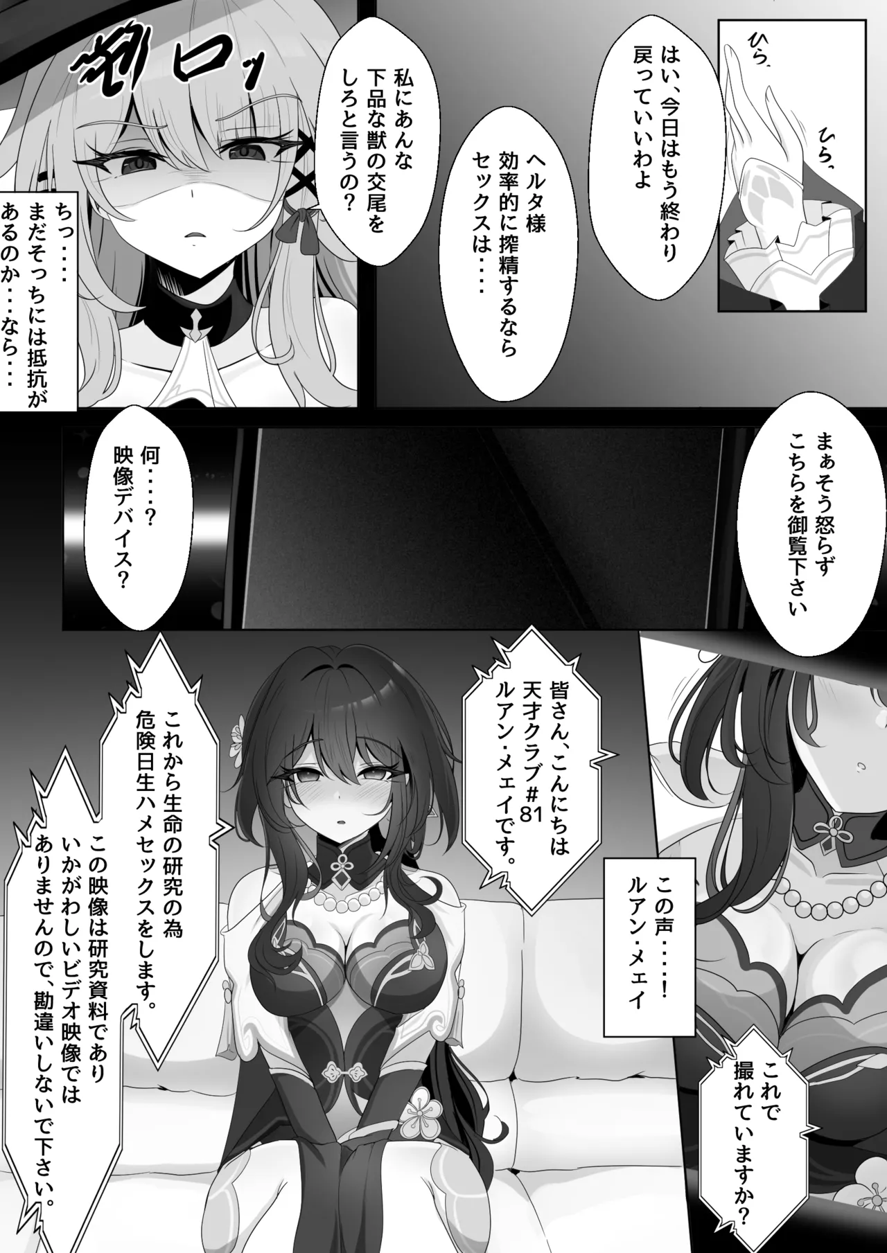 [西司創] 私(ミス・ヘルタ)が催眠なんかに負けるわけないでしょ！(崩壊:スターレイル) - page15