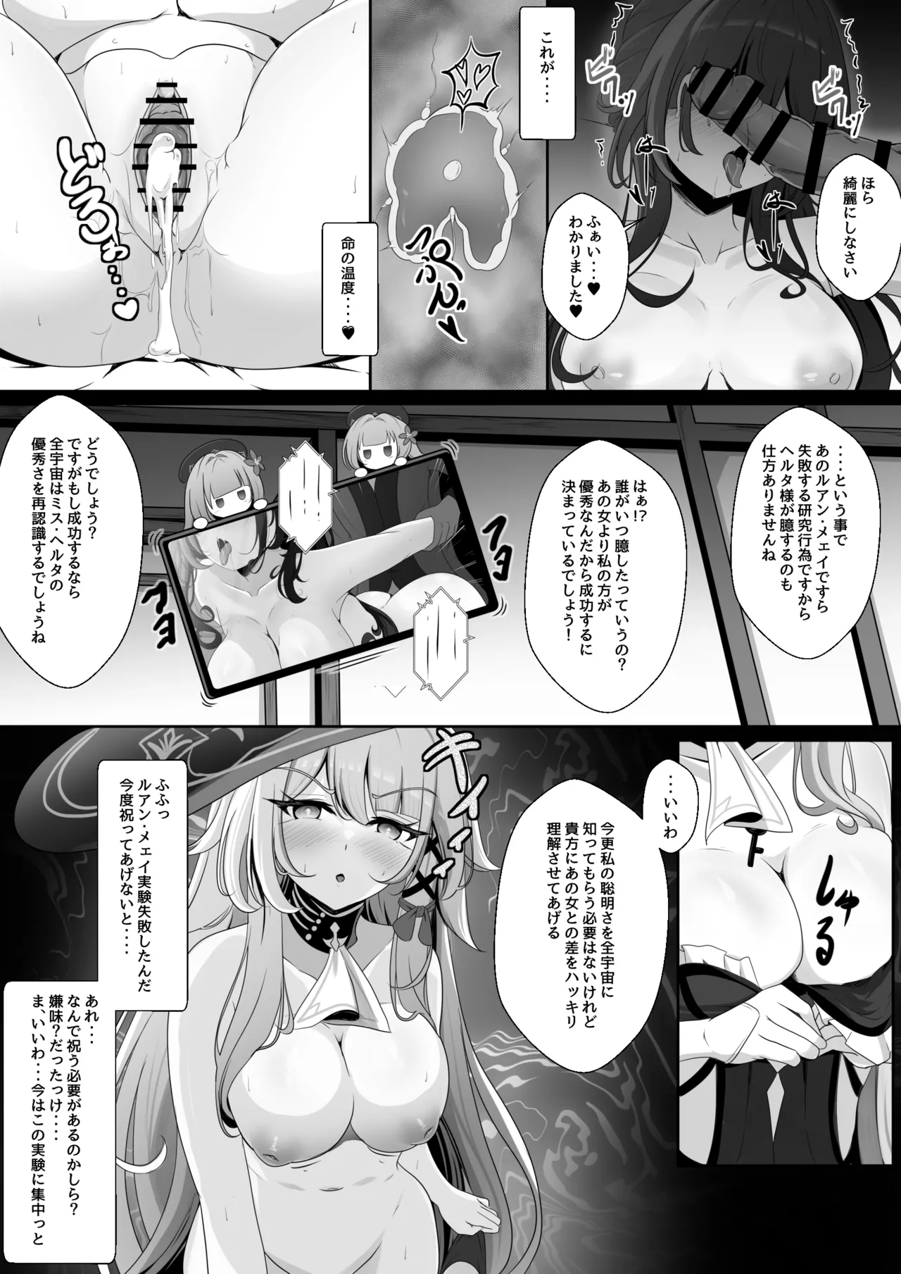 [西司創] 私(ミス・ヘルタ)が催眠なんかに負けるわけないでしょ！(崩壊:スターレイル) - page18