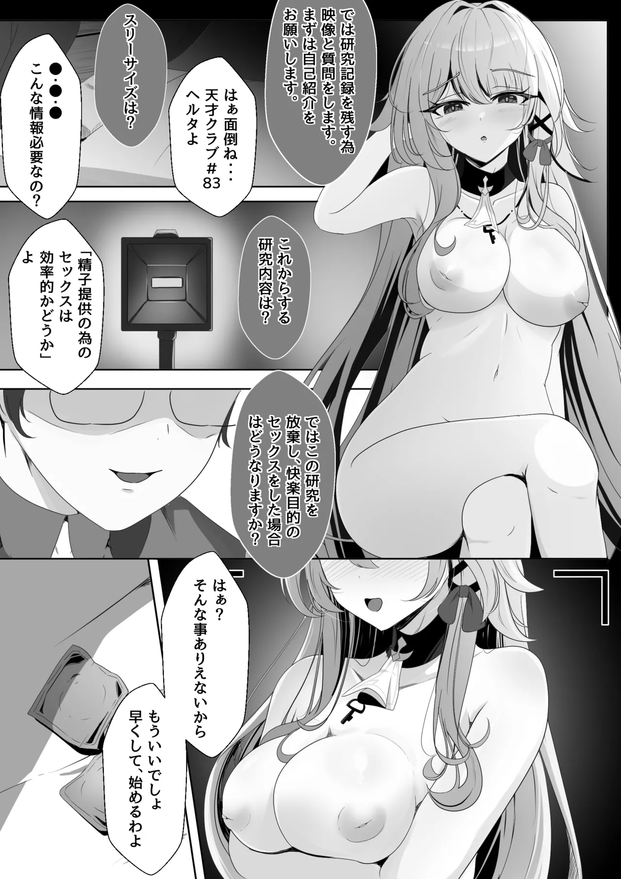 [西司創] 私(ミス・ヘルタ)が催眠なんかに負けるわけないでしょ！(崩壊:スターレイル) - page19