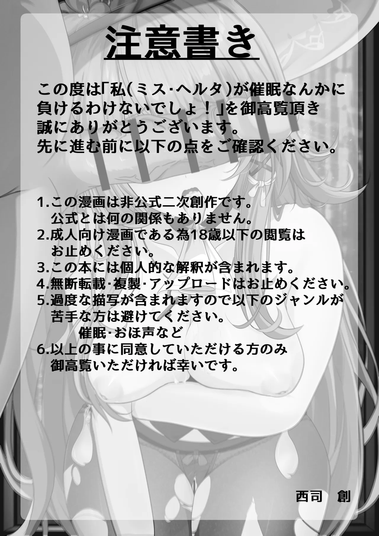 [西司創] 私(ミス・ヘルタ)が催眠なんかに負けるわけないでしょ！(崩壊:スターレイル) - page3