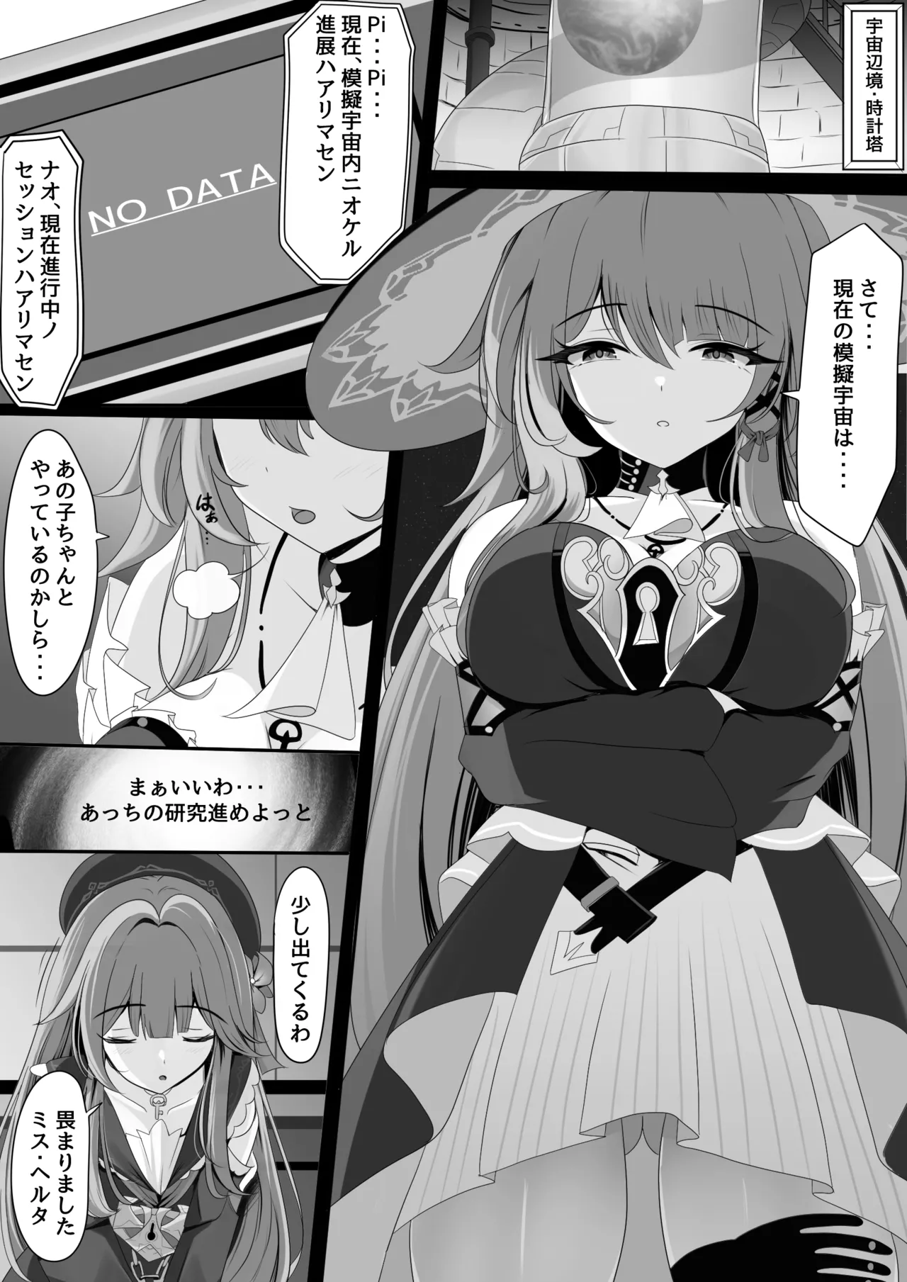 [西司創] 私(ミス・ヘルタ)が催眠なんかに負けるわけないでしょ！(崩壊:スターレイル) - page4