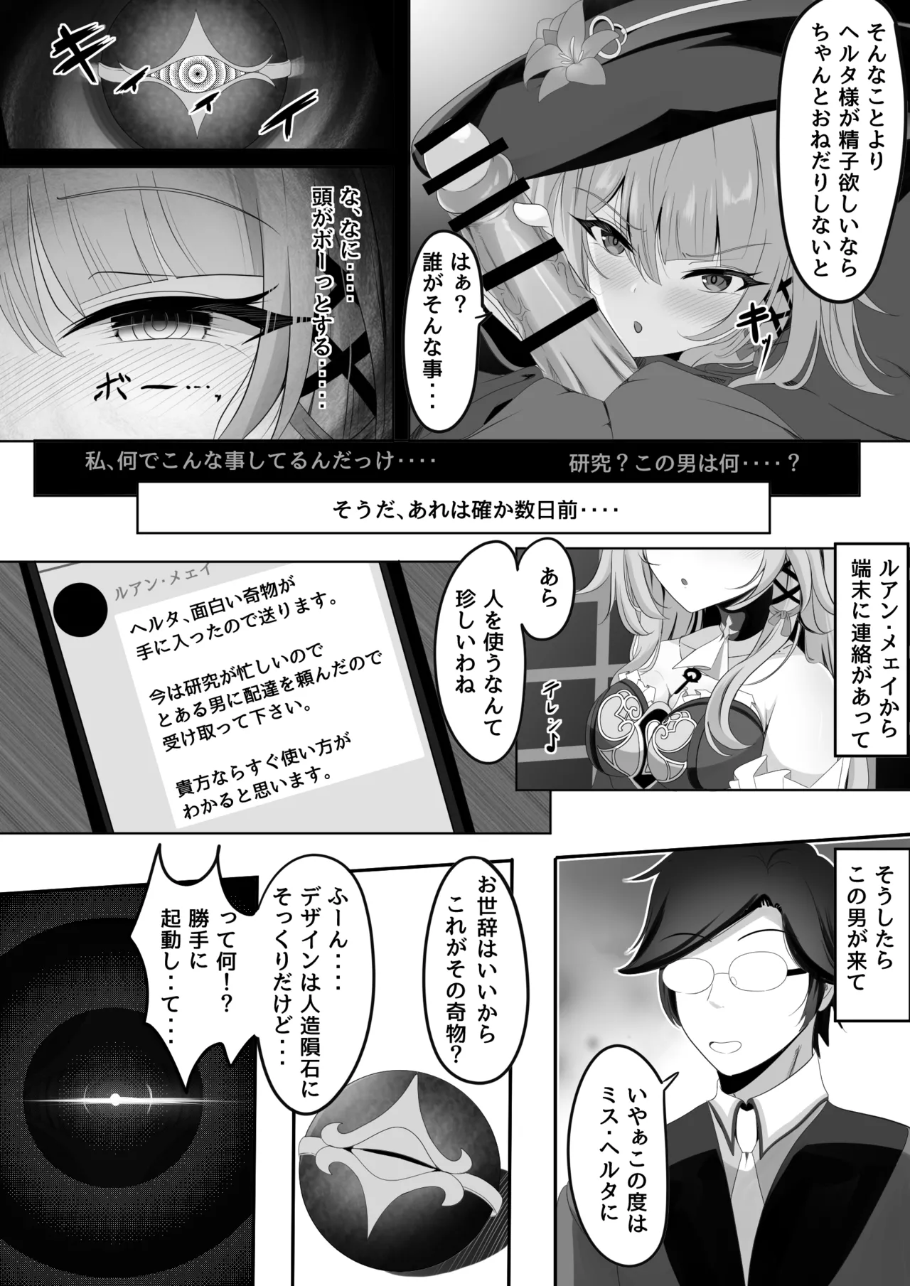 [西司創] 私(ミス・ヘルタ)が催眠なんかに負けるわけないでしょ！(崩壊:スターレイル) - page6