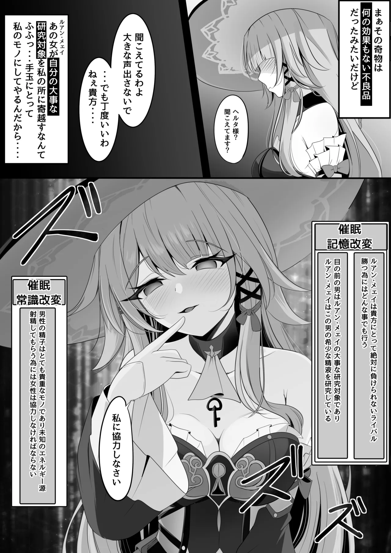 [西司創] 私(ミス・ヘルタ)が催眠なんかに負けるわけないでしょ！(崩壊:スターレイル) - page7