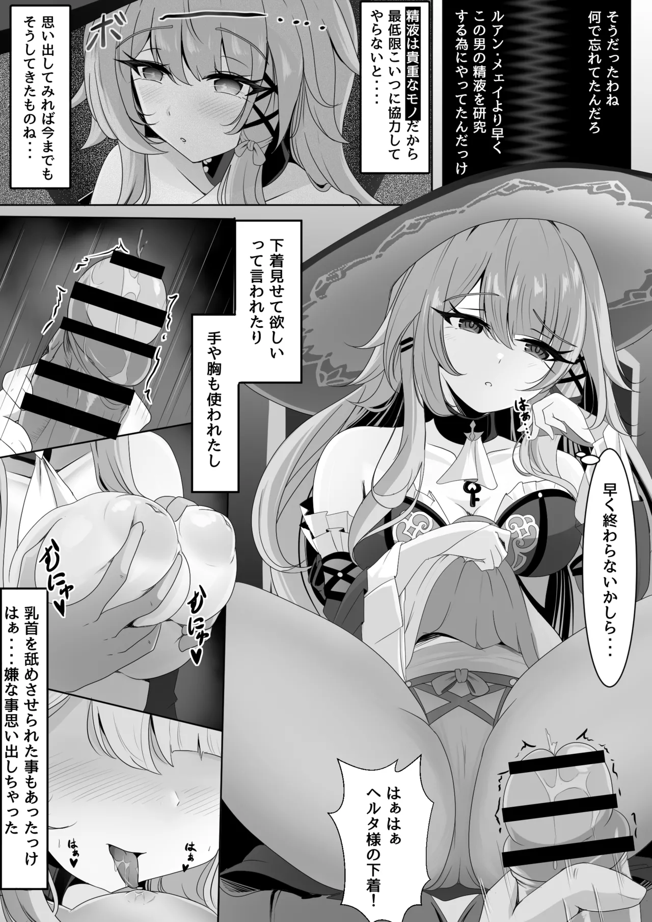 [西司創] 私(ミス・ヘルタ)が催眠なんかに負けるわけないでしょ！(崩壊:スターレイル) - page8