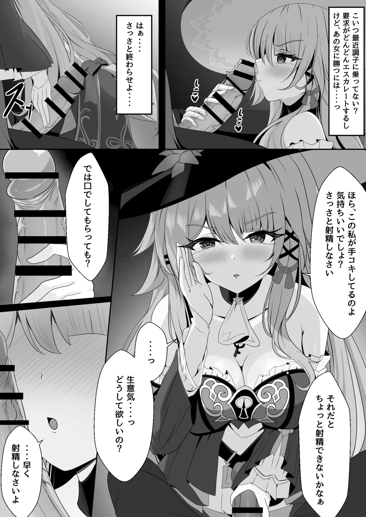[西司創] 私(ミス・ヘルタ)が催眠なんかに負けるわけないでしょ！(崩壊:スターレイル) - page9
