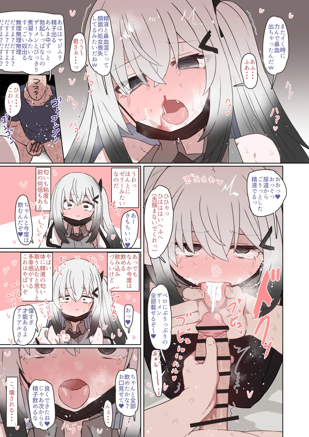 アリアルさん - page13