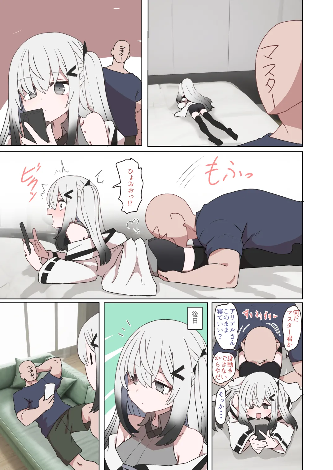 アリアルさん - page14