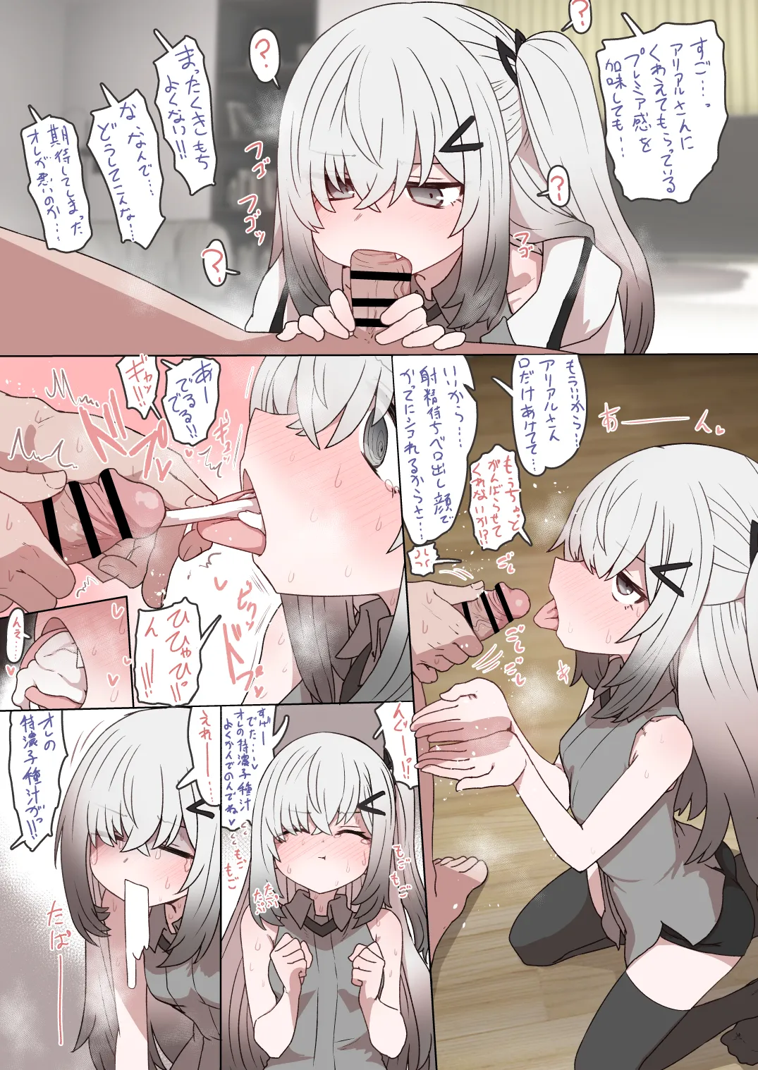 アリアルさん - page3