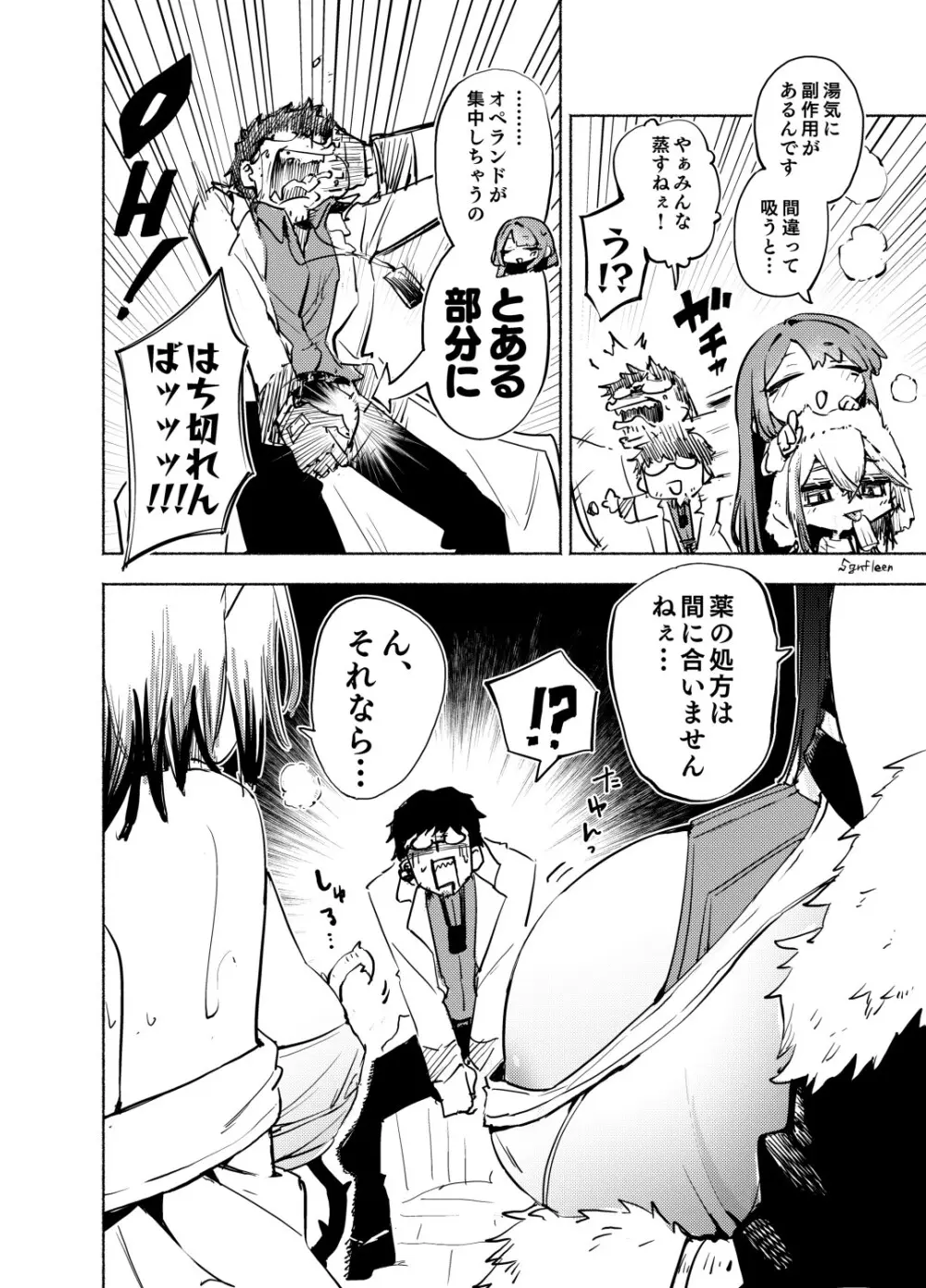 【スガネフリーン】サンゴーマ・ベラドンナ ペラ本【成人向け】 - page2