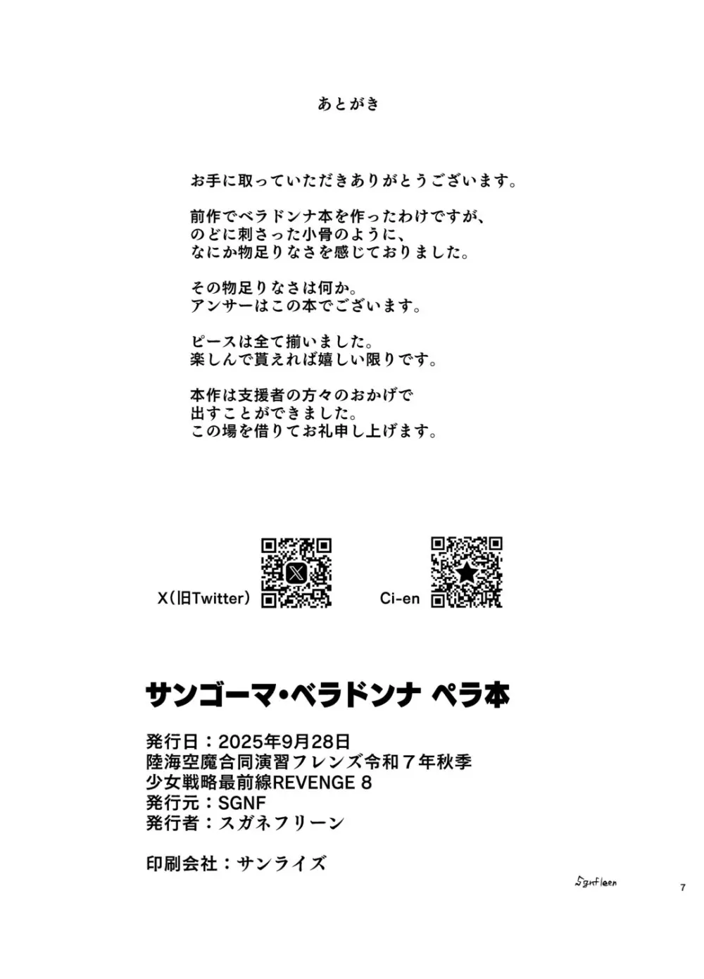 【スガネフリーン】サンゴーマ・ベラドンナ ペラ本【成人向け】 - page7