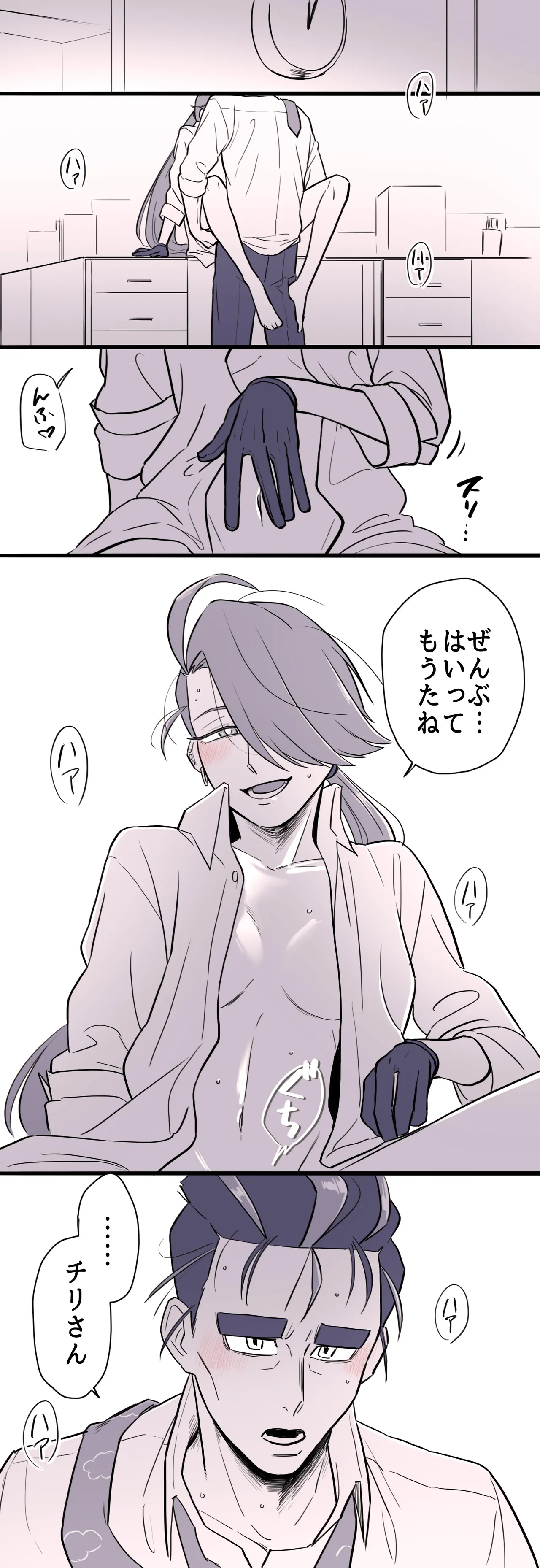 アオチリ - page2