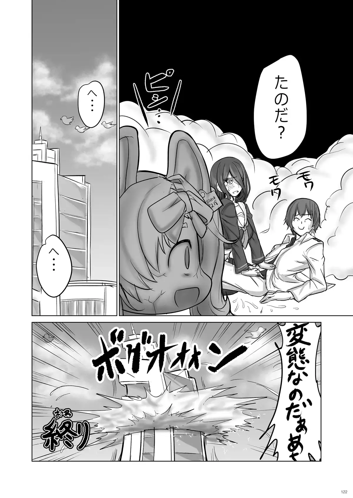 背中とお腹がくっついちゃう!! 体重9割減! サヤ印の痩せ薬!! (押収品) - page14